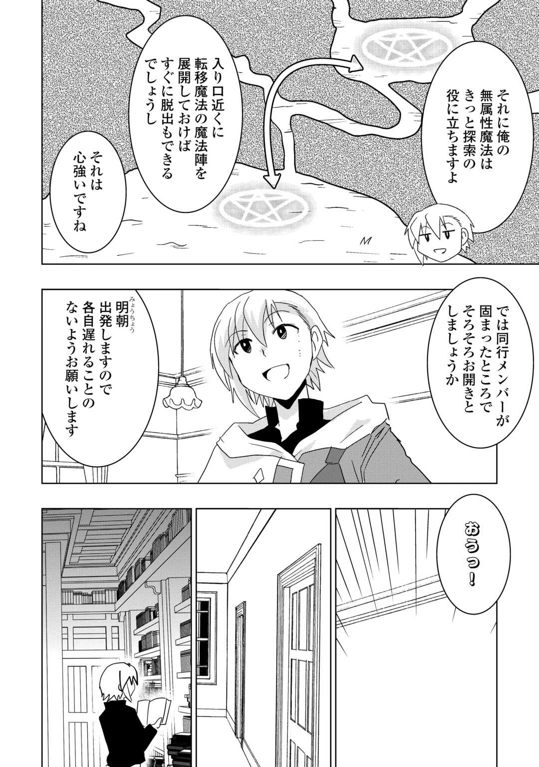 無属性魔法って地味ですか？　「派手さがない」と見捨てられた少年は最果ての領地で自由に暮らす 第21話 - 22
