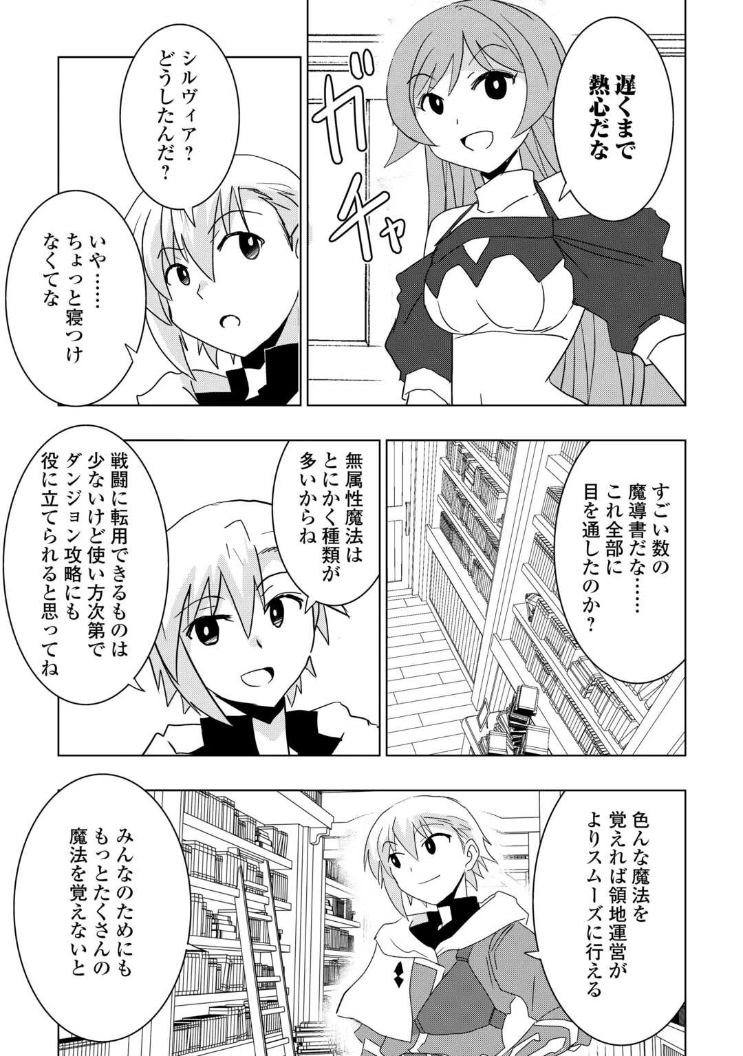無属性魔法って地味ですか？　「派手さがない」と見捨てられた少年は最果ての領地で自由に暮らす 第21話 - 23
