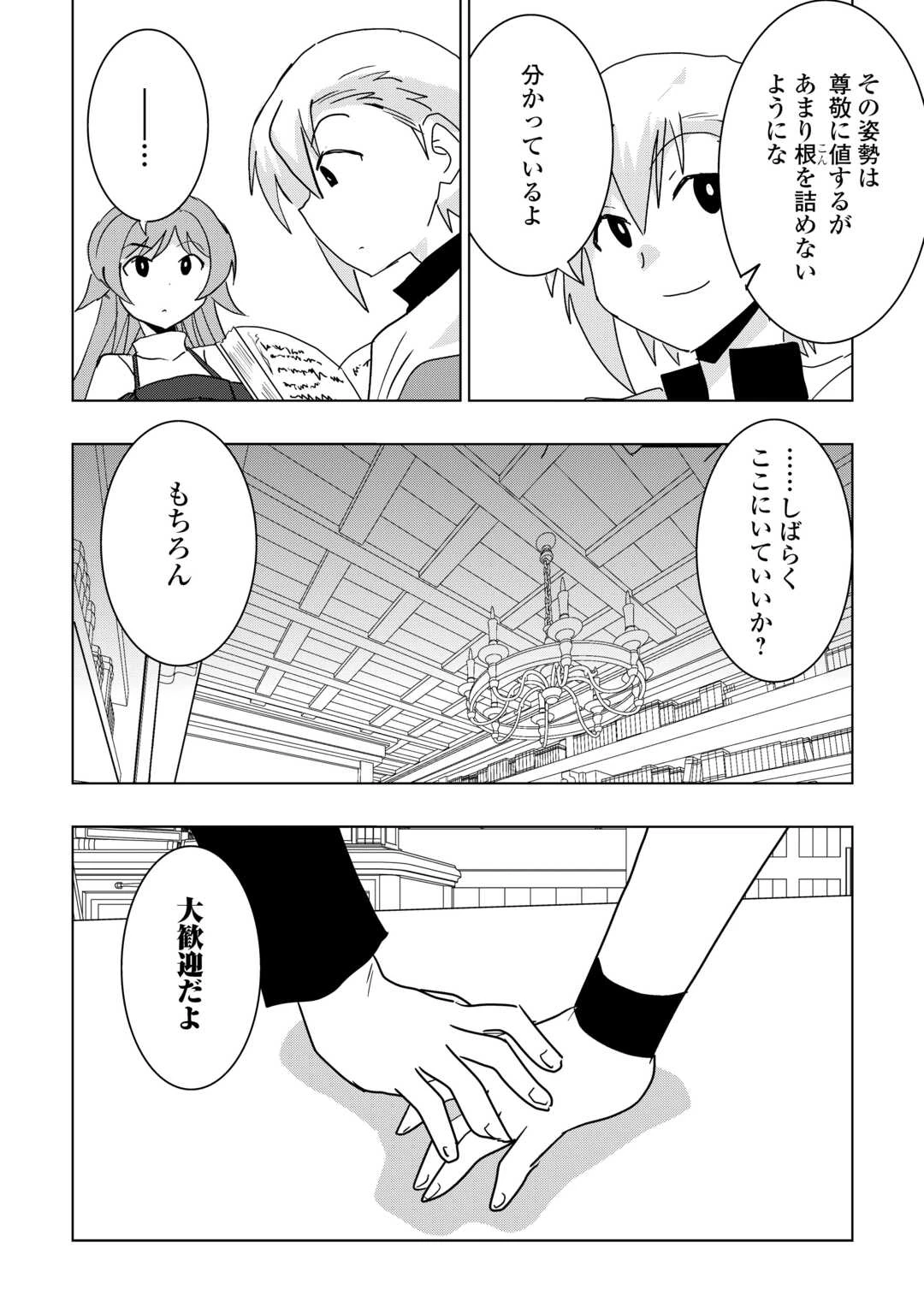 無属性魔法って地味ですか？　「派手さがない」と見捨てられた少年は最果ての領地で自由に暮らす 第21話 - 24