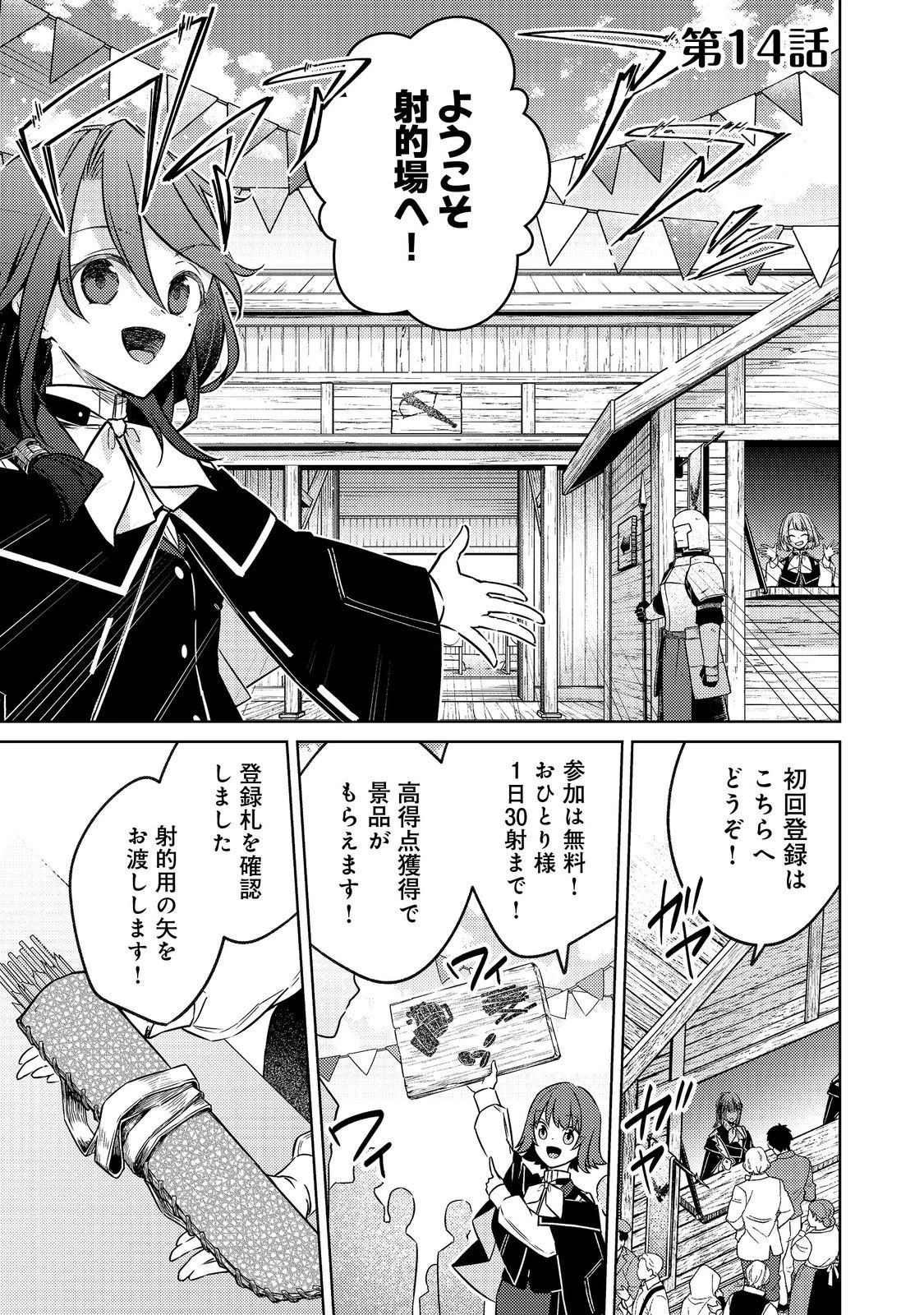 ２度目の人生、と思ったら、実は３度目だった。～歴史知識と内政努力で不幸な歴史の改変に挑みます～@COMIC 第14話 - 1