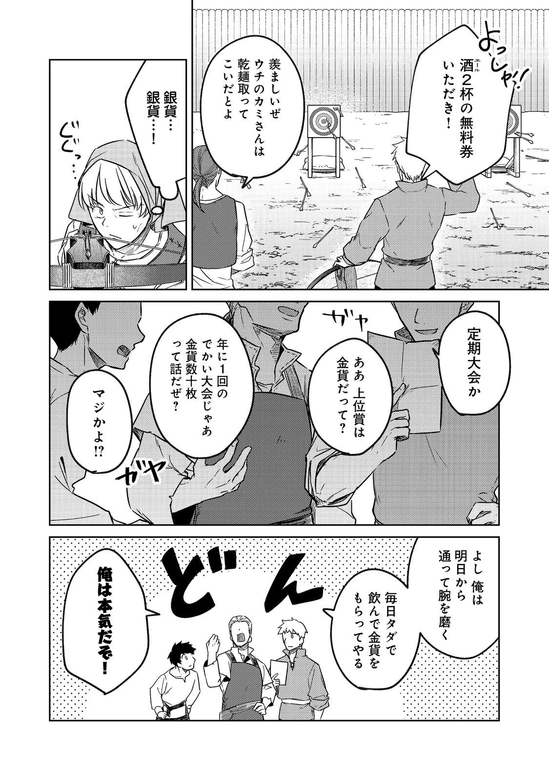 ２度目の人生、と思ったら、実は３度目だった。～歴史知識と内政努力で不幸な歴史の改変に挑みます～@COMIC 第14話 - 2