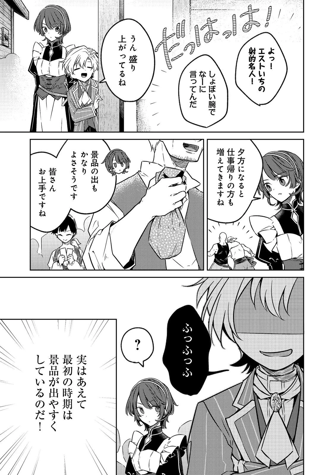 ２度目の人生、と思ったら、実は３度目だった。～歴史知識と内政努力で不幸な歴史の改変に挑みます～@COMIC 第14話 - 3