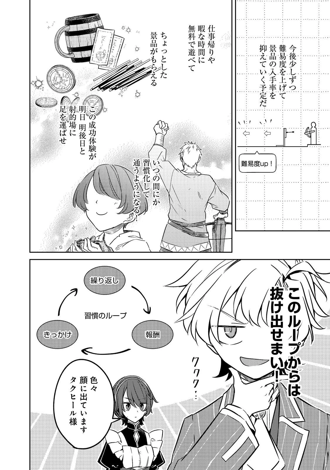 ２度目の人生、と思ったら、実は３度目だった。～歴史知識と内政努力で不幸な歴史の改変に挑みます～@COMIC 第14話 - 4