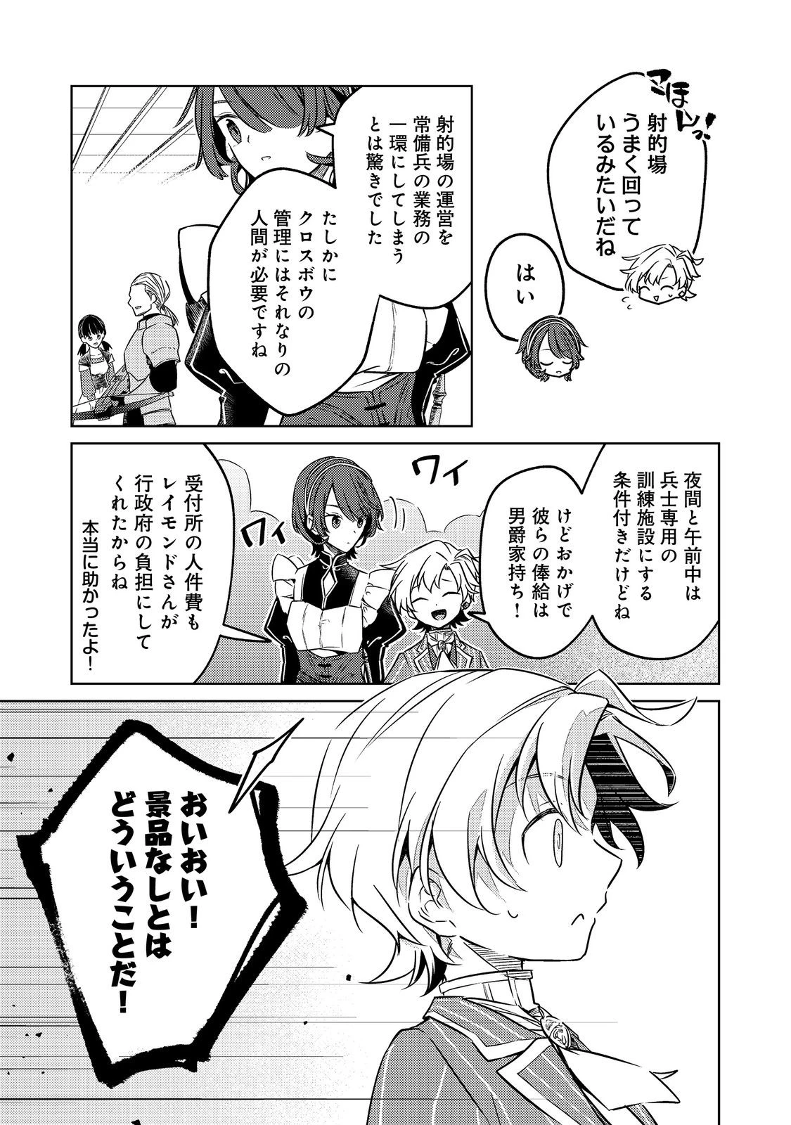 ２度目の人生、と思ったら、実は３度目だった。～歴史知識と内政努力で不幸な歴史の改変に挑みます～@COMIC 第14話 - 5