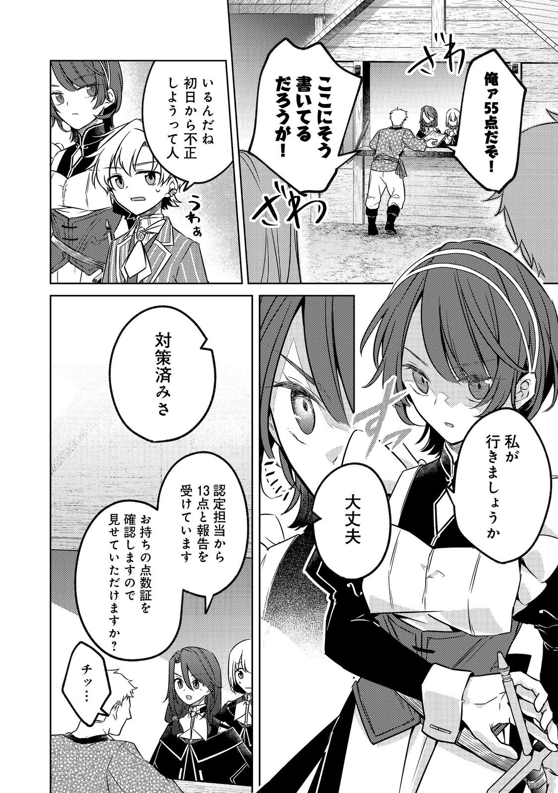 ２度目の人生、と思ったら、実は３度目だった。～歴史知識と内政努力で不幸な歴史の改変に挑みます～@COMIC 第14話 - 6