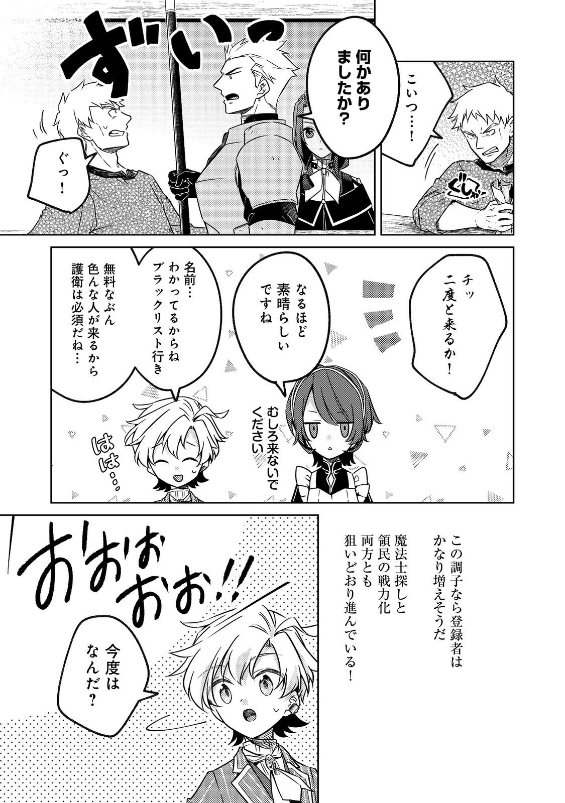 ２度目の人生、と思ったら、実は３度目だった。～歴史知識と内政努力で不幸な歴史の改変に挑みます～@COMIC 第14話 - 7