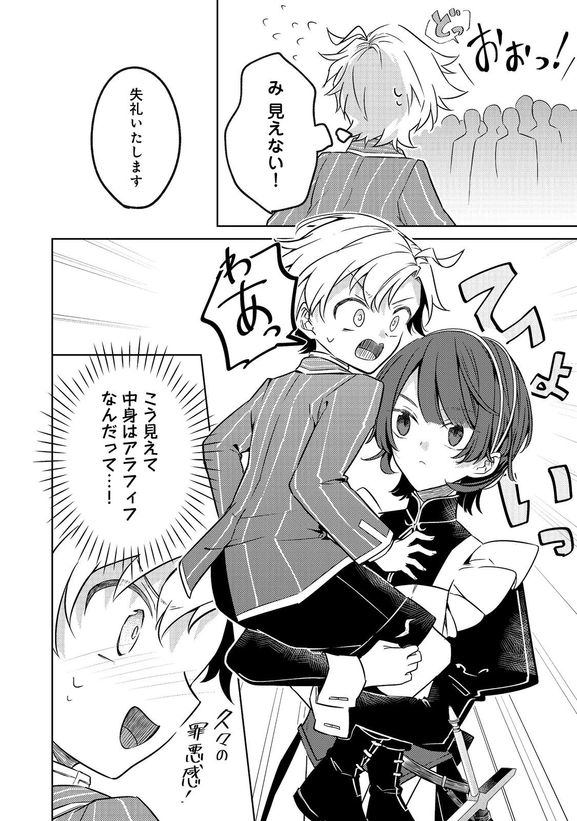 ２度目の人生、と思ったら、実は３度目だった。～歴史知識と内政努力で不幸な歴史の改変に挑みます～@COMIC 第14話 - 8