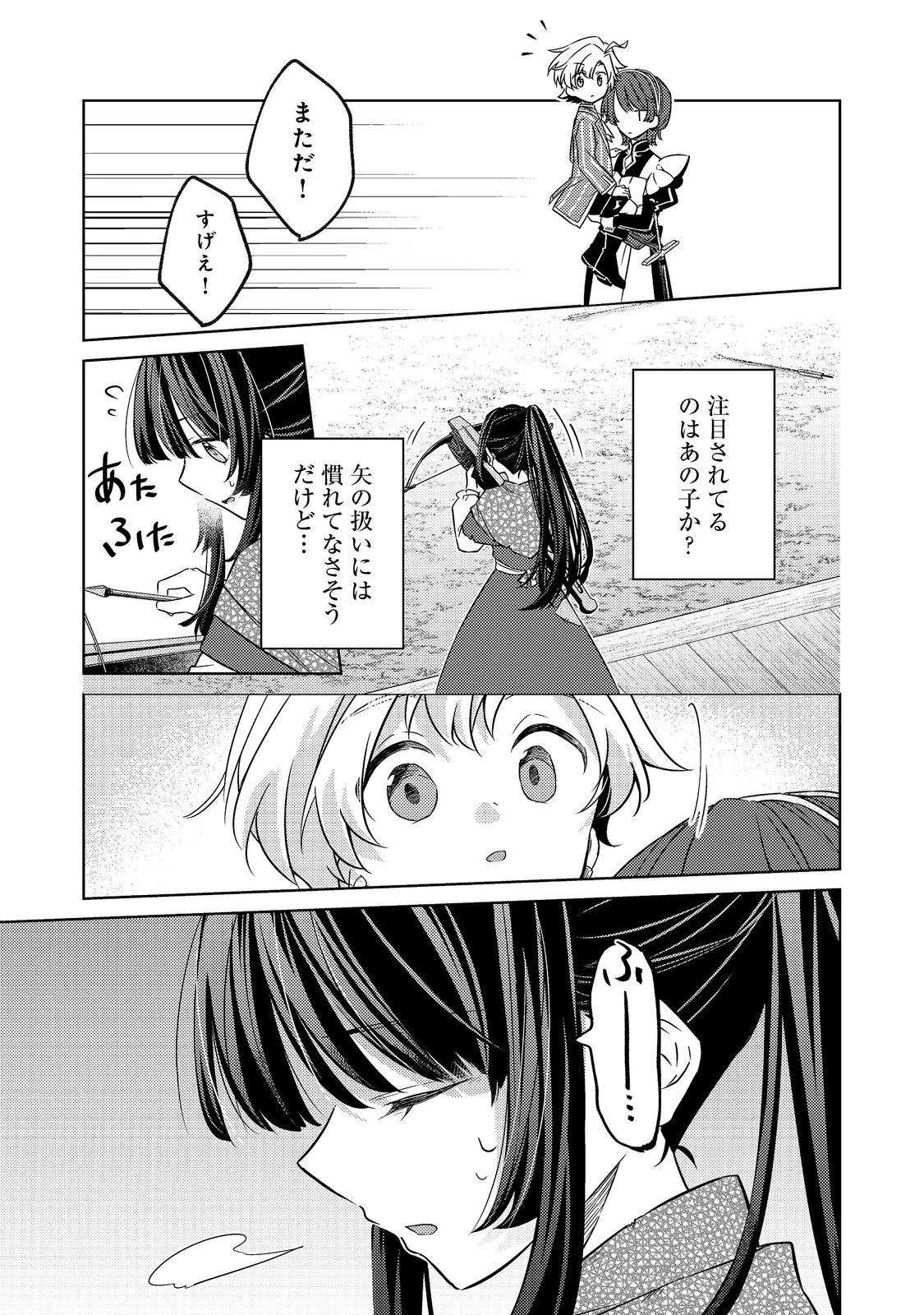２度目の人生、と思ったら、実は３度目だった。～歴史知識と内政努力で不幸な歴史の改変に挑みます～@COMIC 第14話 - 9