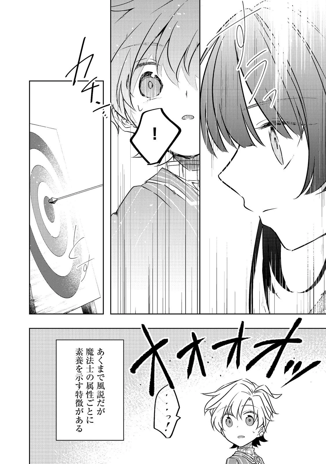 ２度目の人生、と思ったら、実は３度目だった。～歴史知識と内政努力で不幸な歴史の改変に挑みます～@COMIC 第14話 - 10