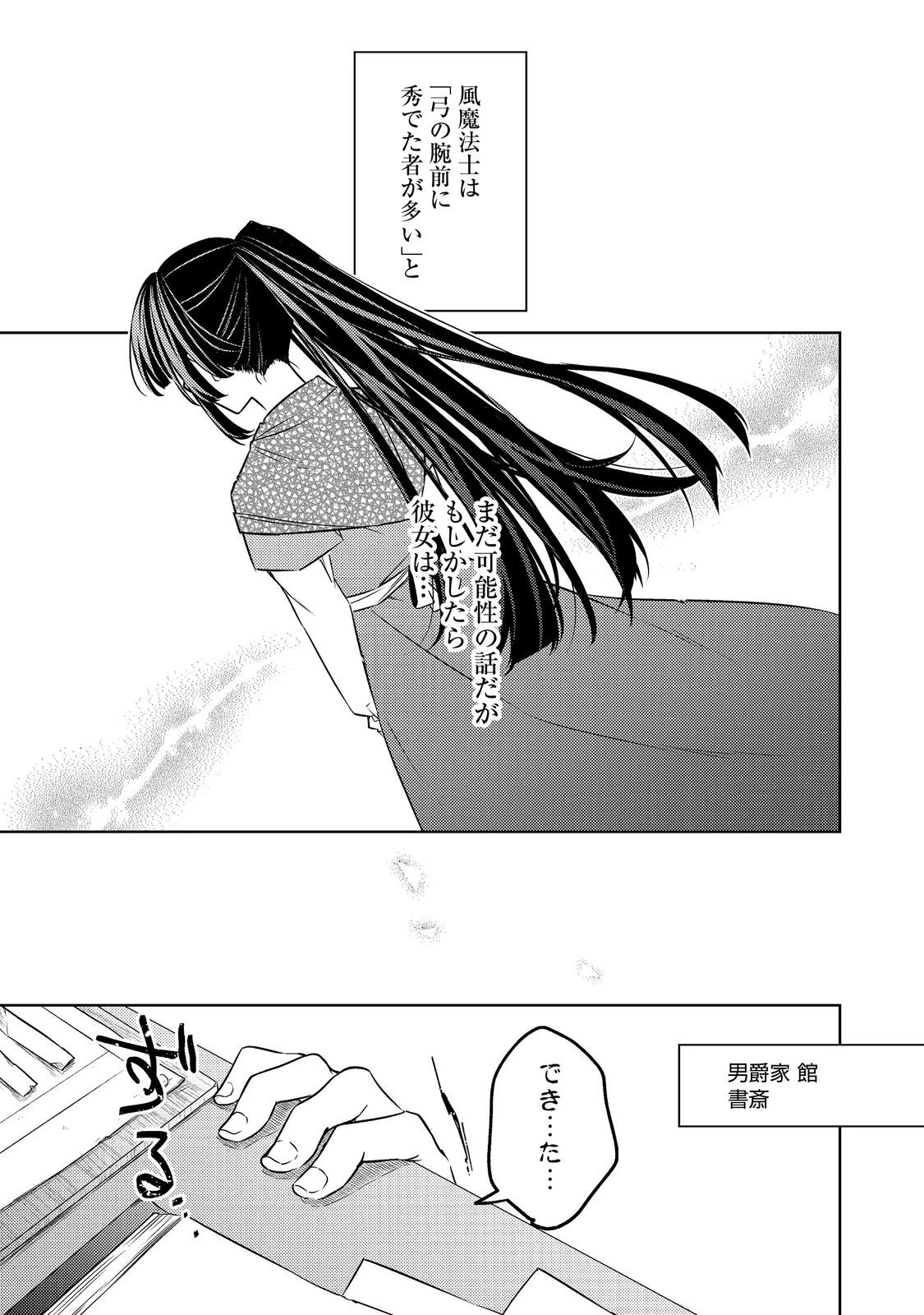 ２度目の人生、と思ったら、実は３度目だった。～歴史知識と内政努力で不幸な歴史の改変に挑みます～@COMIC 第14話 - 11