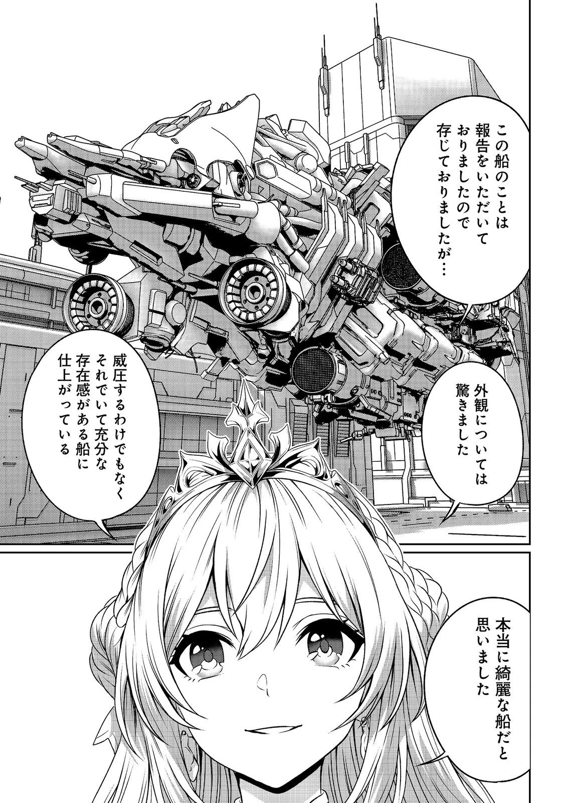 「ここは任せて先に行け！」をしたい死にたがりの望まぬ宇宙下剋上@COMIC 第16話 - 1