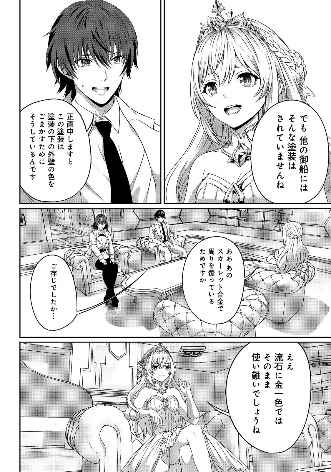 「ここは任せて先に行け！」をしたい死にたがりの望まぬ宇宙下剋上@COMIC 第16話 - 2