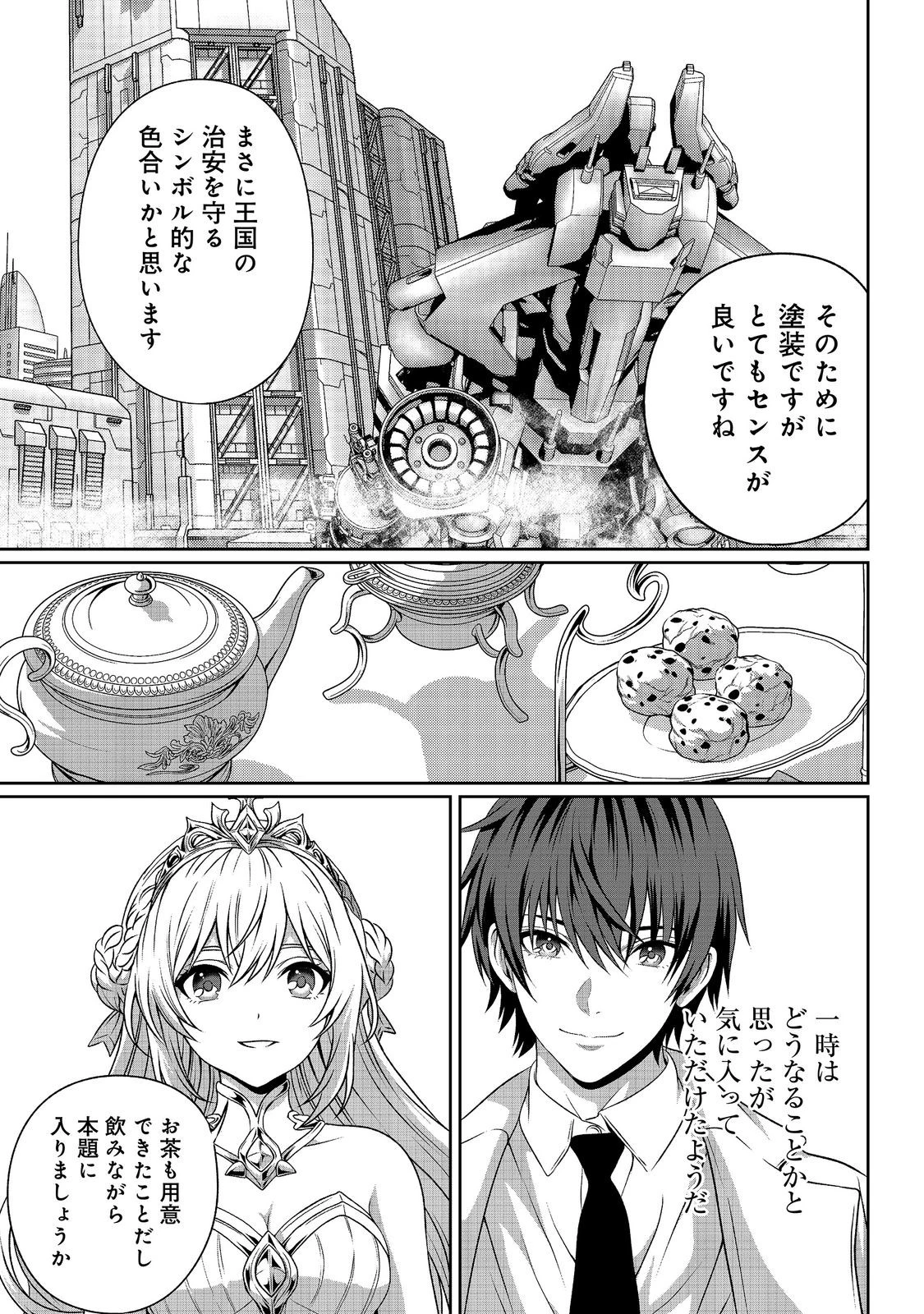「ここは任せて先に行け！」をしたい死にたがりの望まぬ宇宙下剋上@COMIC 第16話 - 3