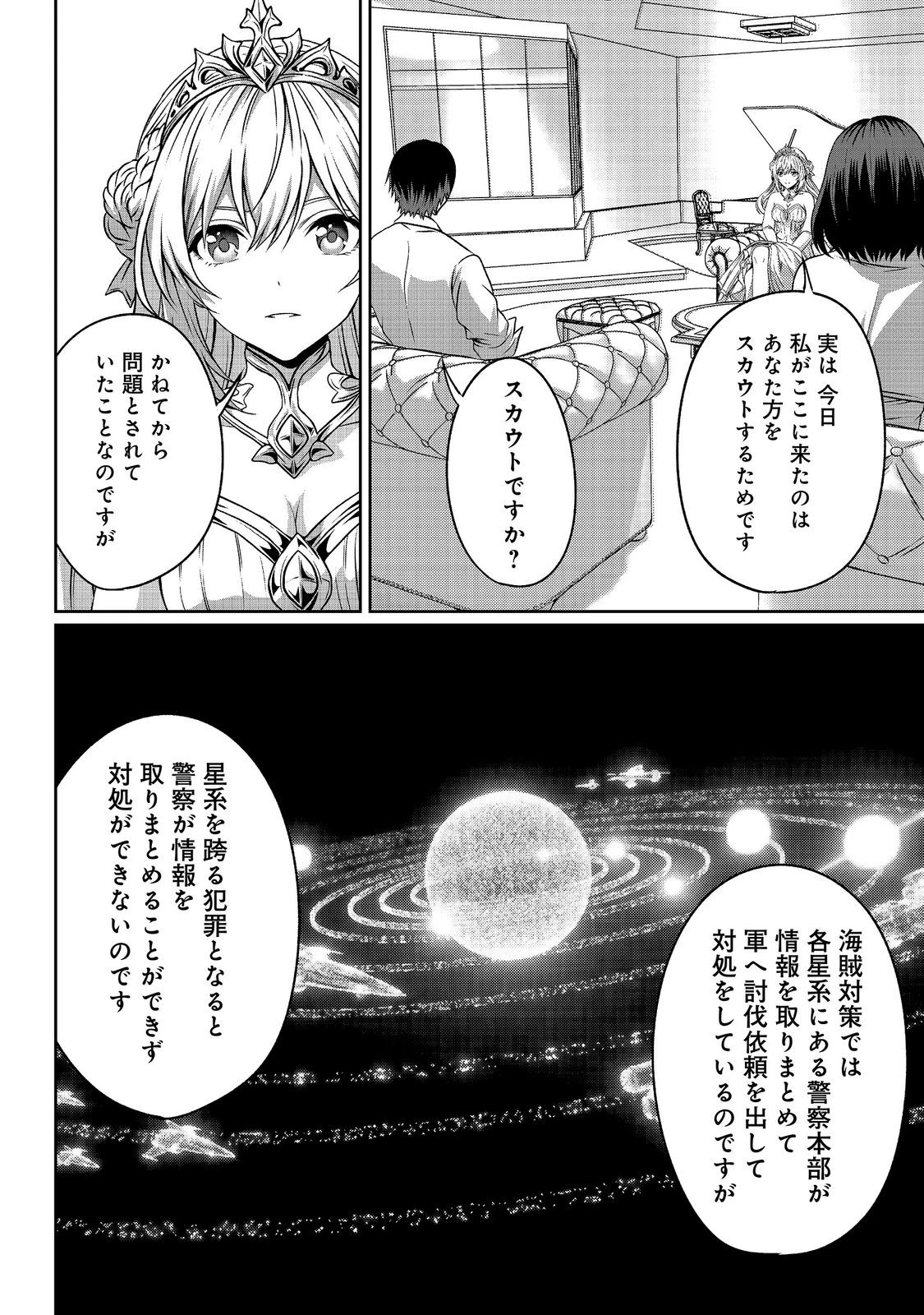 「ここは任せて先に行け！」をしたい死にたがりの望まぬ宇宙下剋上@COMIC 第16話 - 4