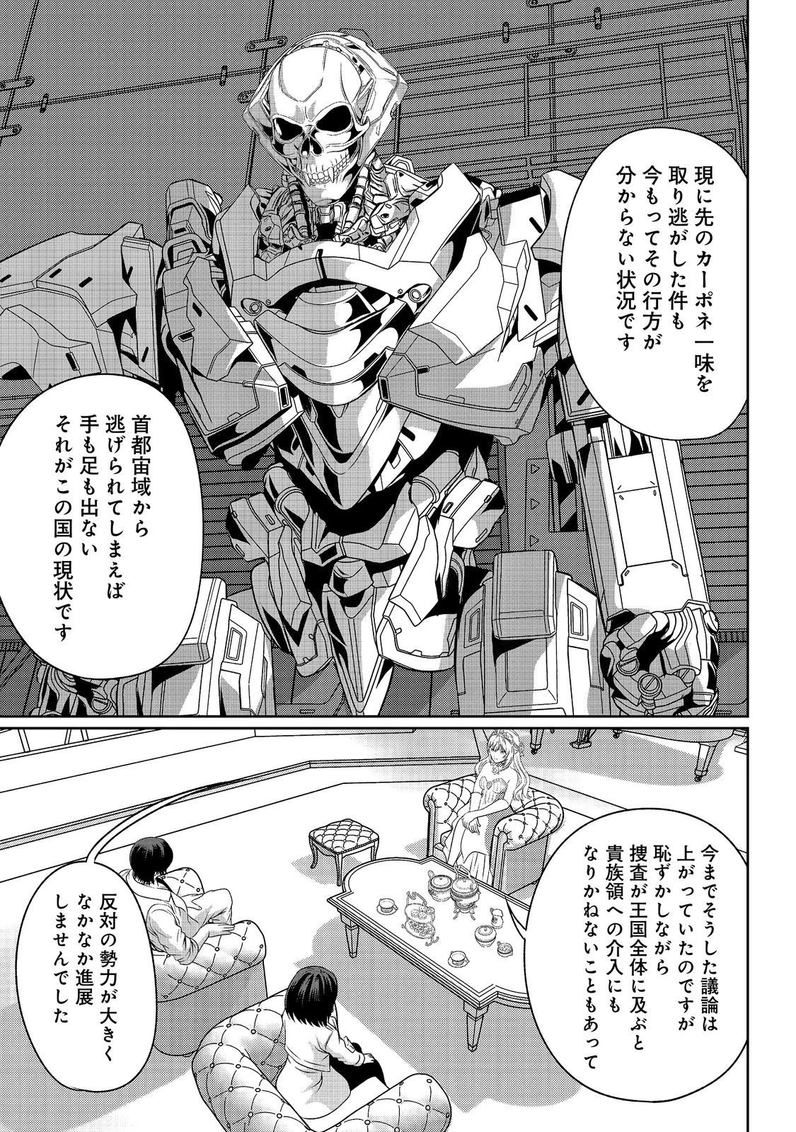 「ここは任せて先に行け！」をしたい死にたがりの望まぬ宇宙下剋上@COMIC 第16話 - 5