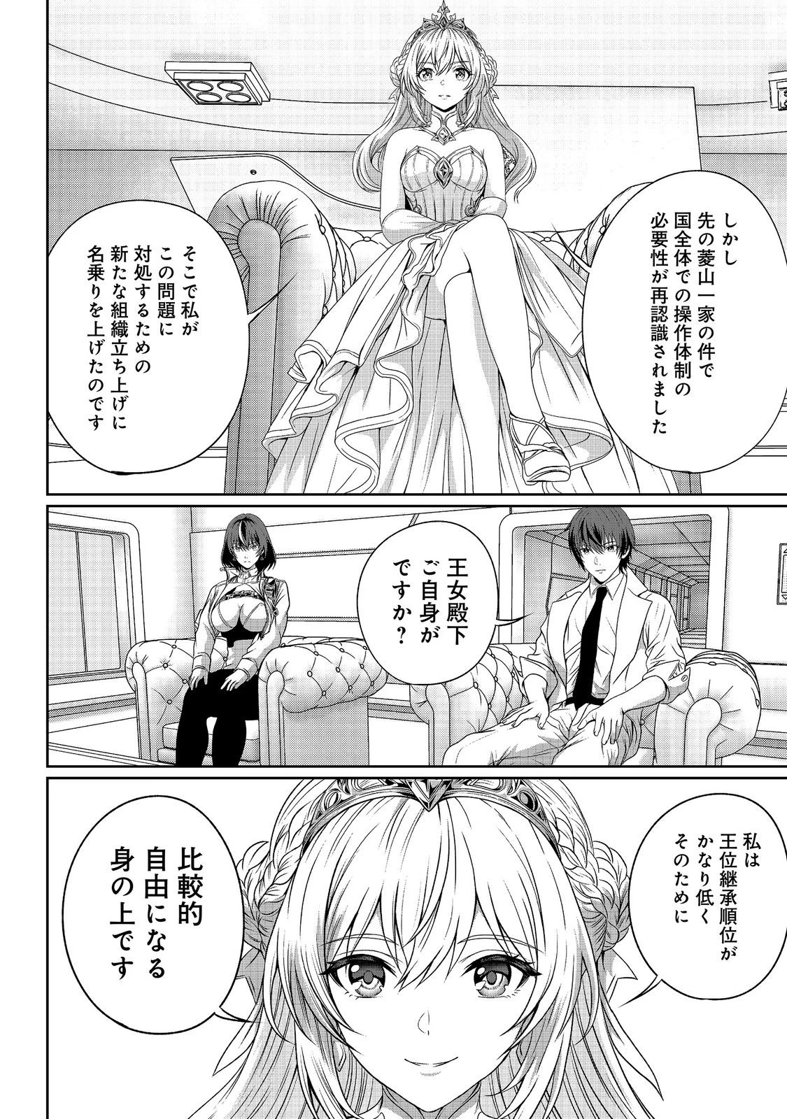 「ここは任せて先に行け！」をしたい死にたがりの望まぬ宇宙下剋上@COMIC 第16話 - 6