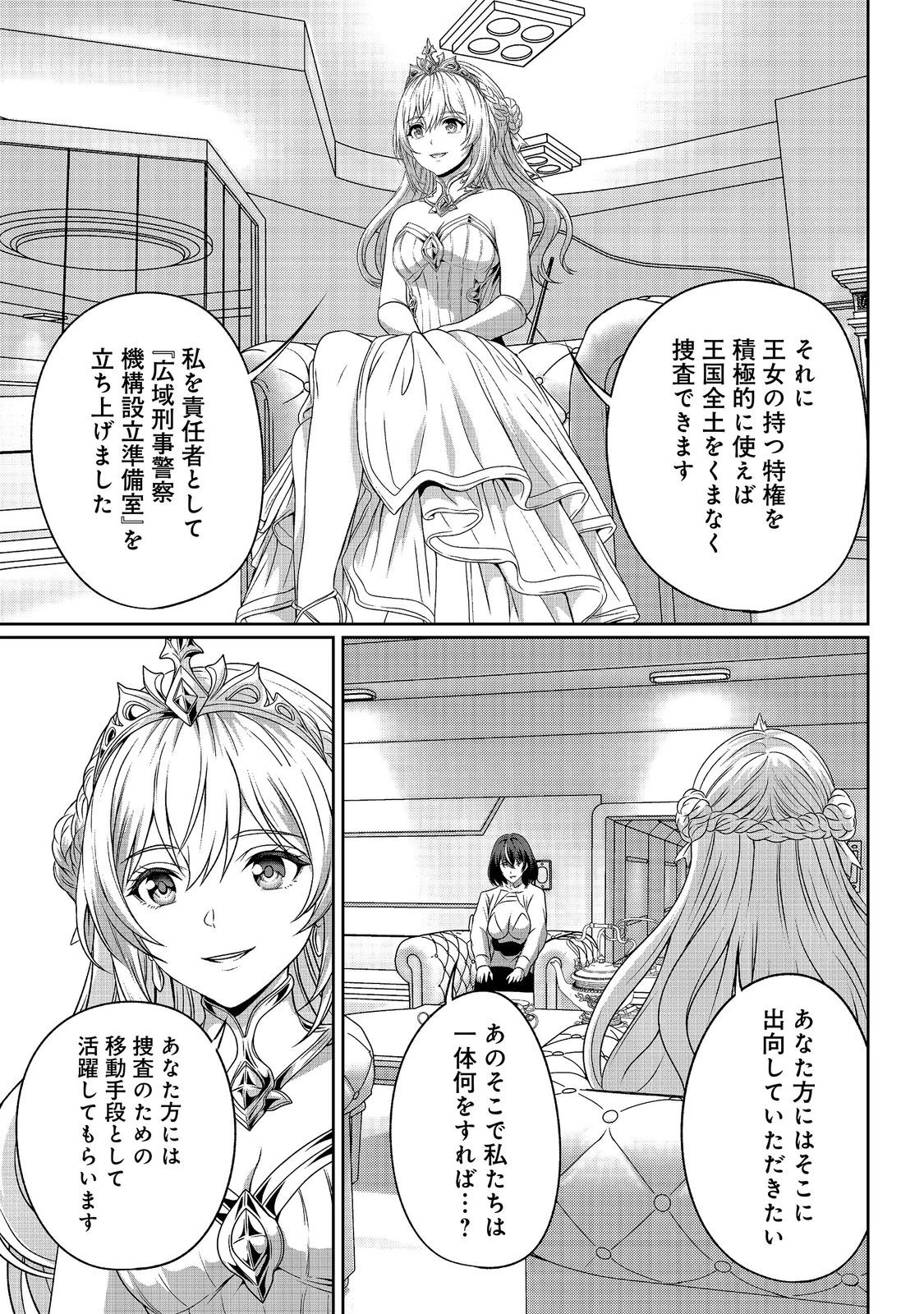 「ここは任せて先に行け！」をしたい死にたがりの望まぬ宇宙下剋上@COMIC 第16話 - 7