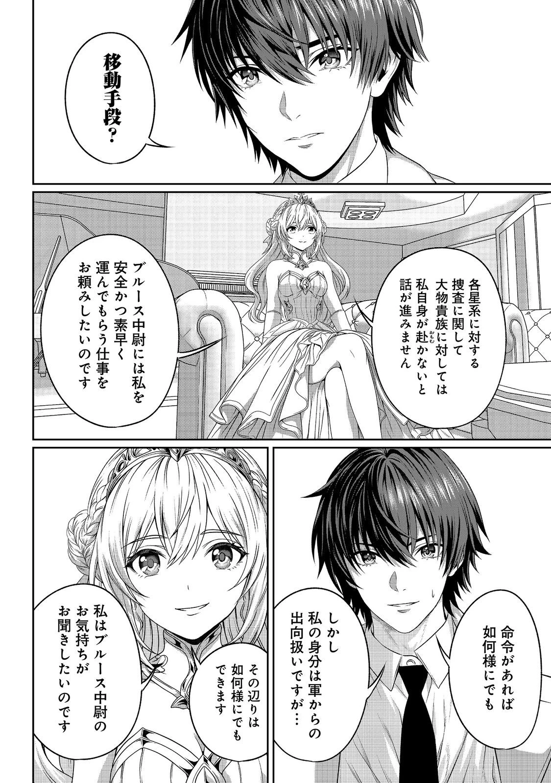 「ここは任せて先に行け！」をしたい死にたがりの望まぬ宇宙下剋上@COMIC 第16話 - 8