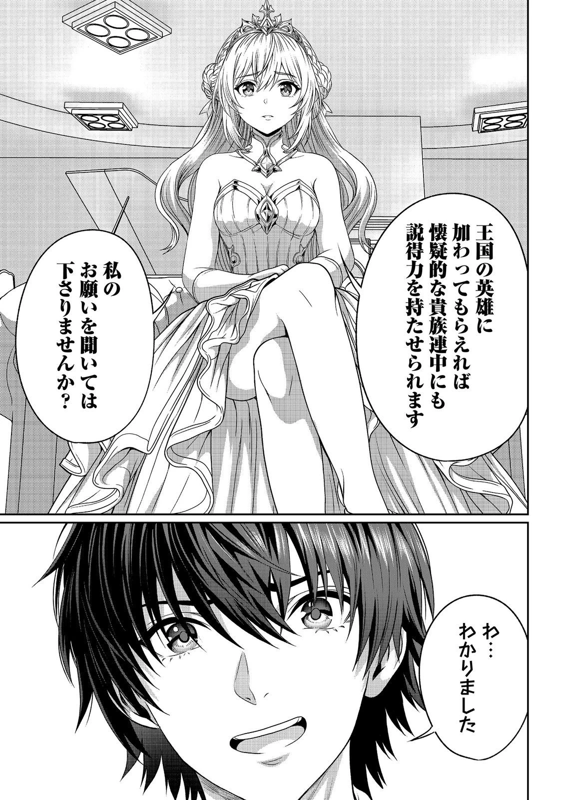「ここは任せて先に行け！」をしたい死にたがりの望まぬ宇宙下剋上@COMIC 第16話 - 9