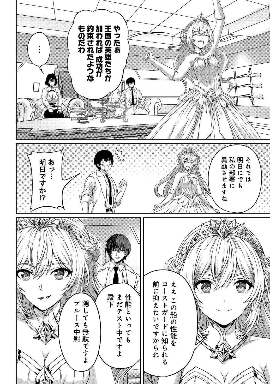 「ここは任せて先に行け！」をしたい死にたがりの望まぬ宇宙下剋上@COMIC 第16話 - 10
