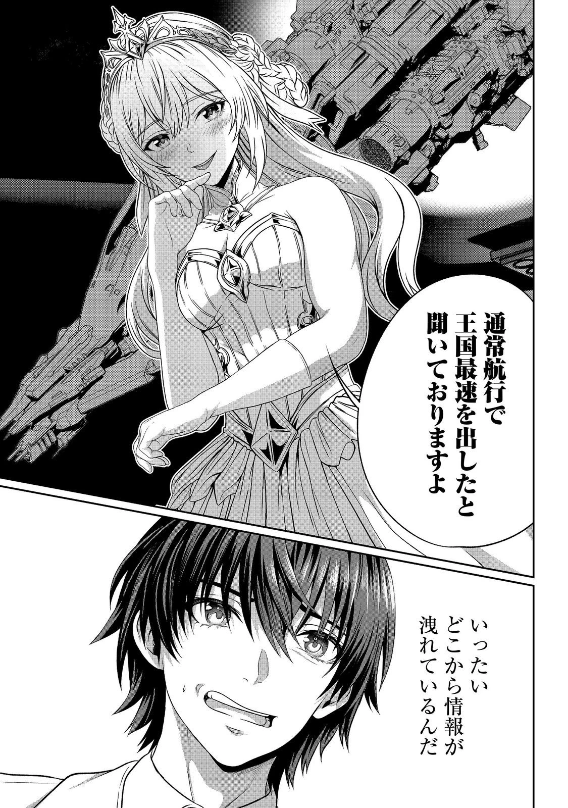 「ここは任せて先に行け！」をしたい死にたがりの望まぬ宇宙下剋上@COMIC 第16話 - 11