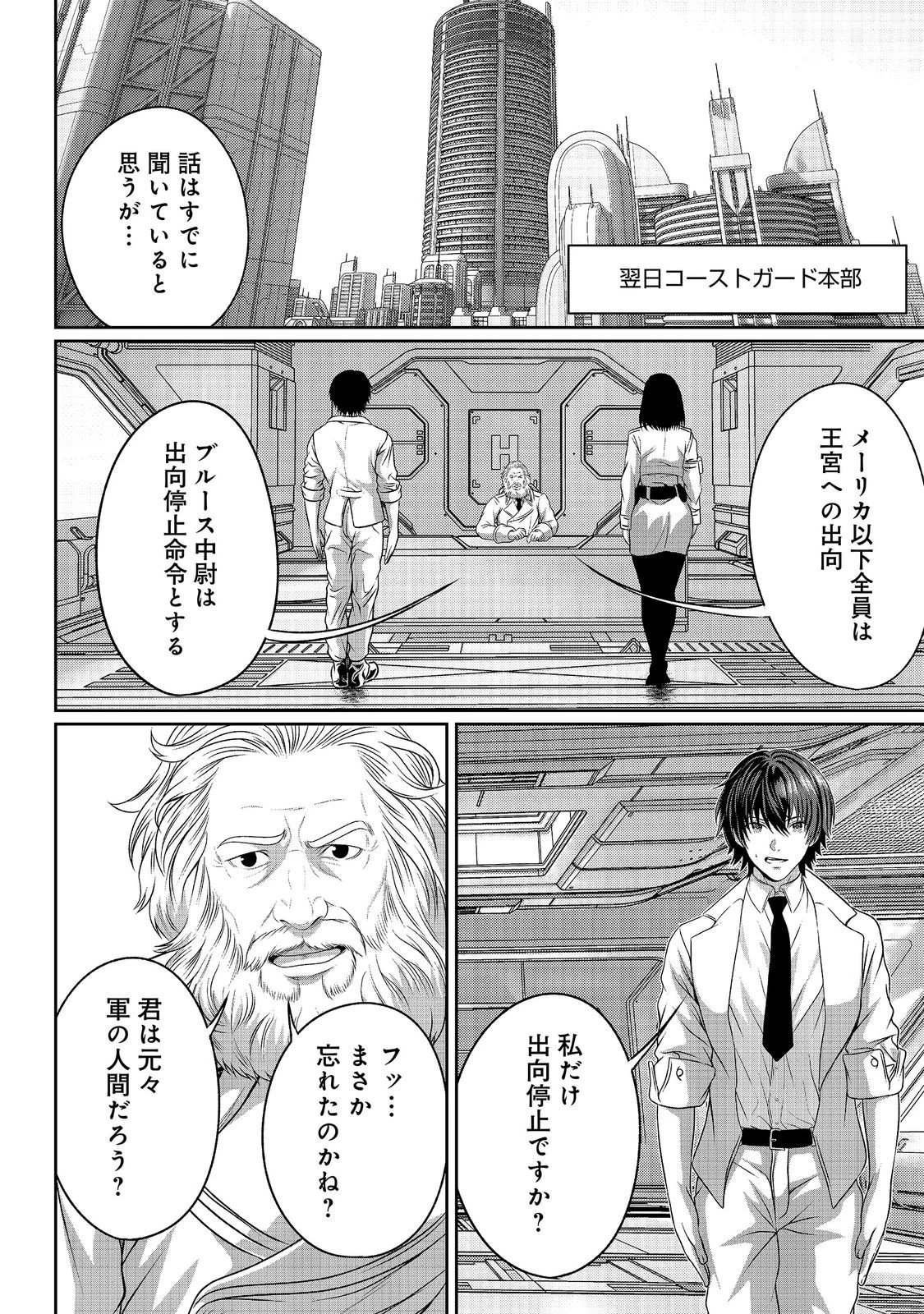 「ここは任せて先に行け！」をしたい死にたがりの望まぬ宇宙下剋上@COMIC 第16話 - 12