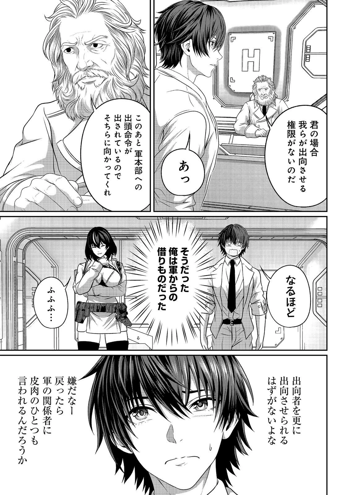 「ここは任せて先に行け！」をしたい死にたがりの望まぬ宇宙下剋上@COMIC 第16話 - 13
