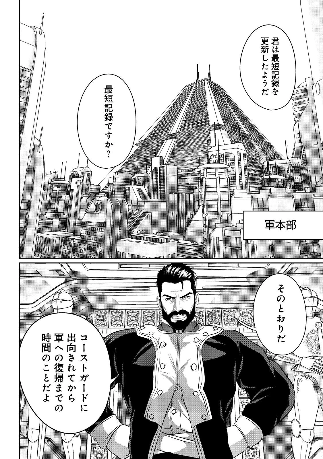 「ここは任せて先に行け！」をしたい死にたがりの望まぬ宇宙下剋上@COMIC 第16話 - 14