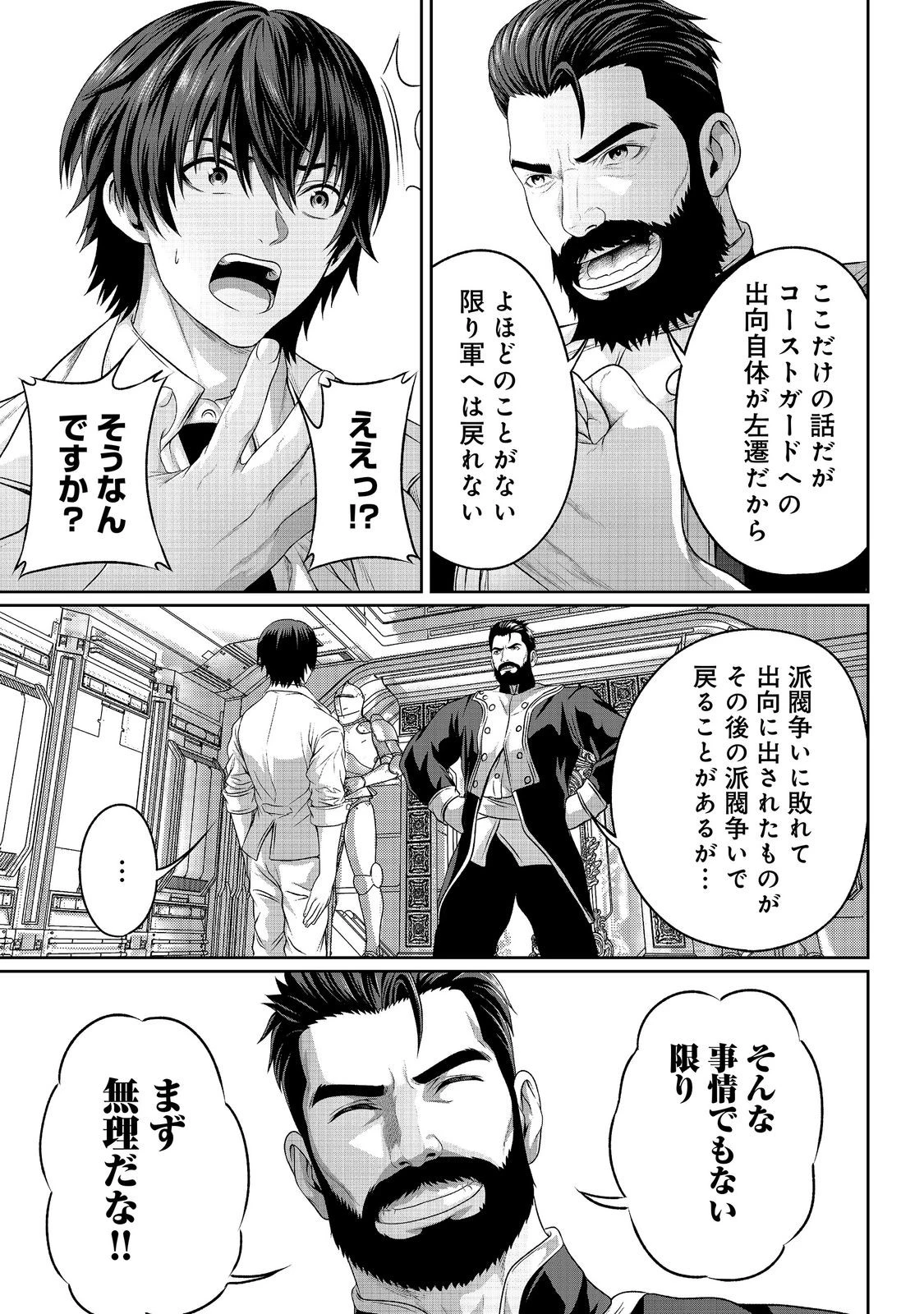 「ここは任せて先に行け！」をしたい死にたがりの望まぬ宇宙下剋上@COMIC 第16話 - 15