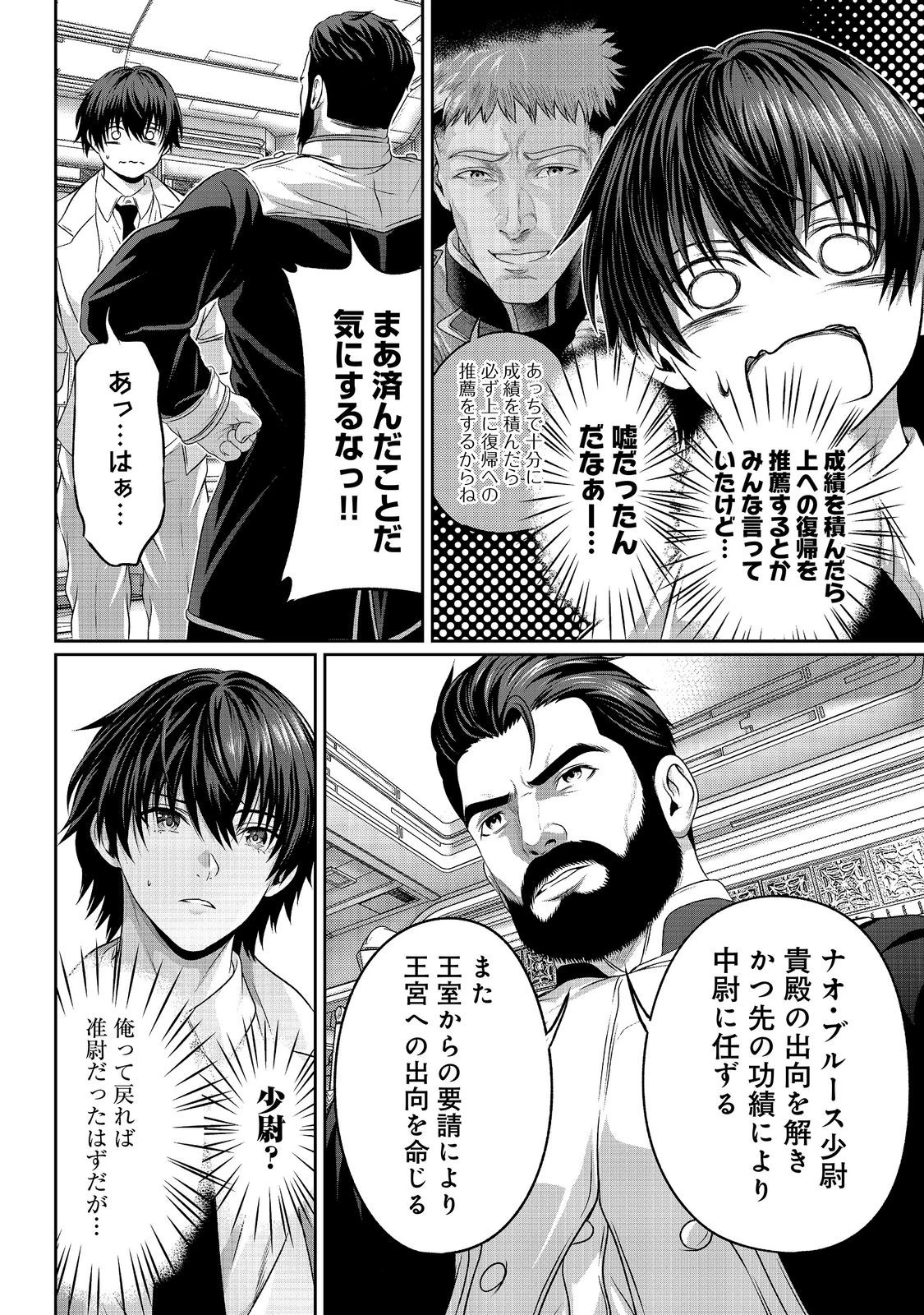 「ここは任せて先に行け！」をしたい死にたがりの望まぬ宇宙下剋上@COMIC 第16話 - 16