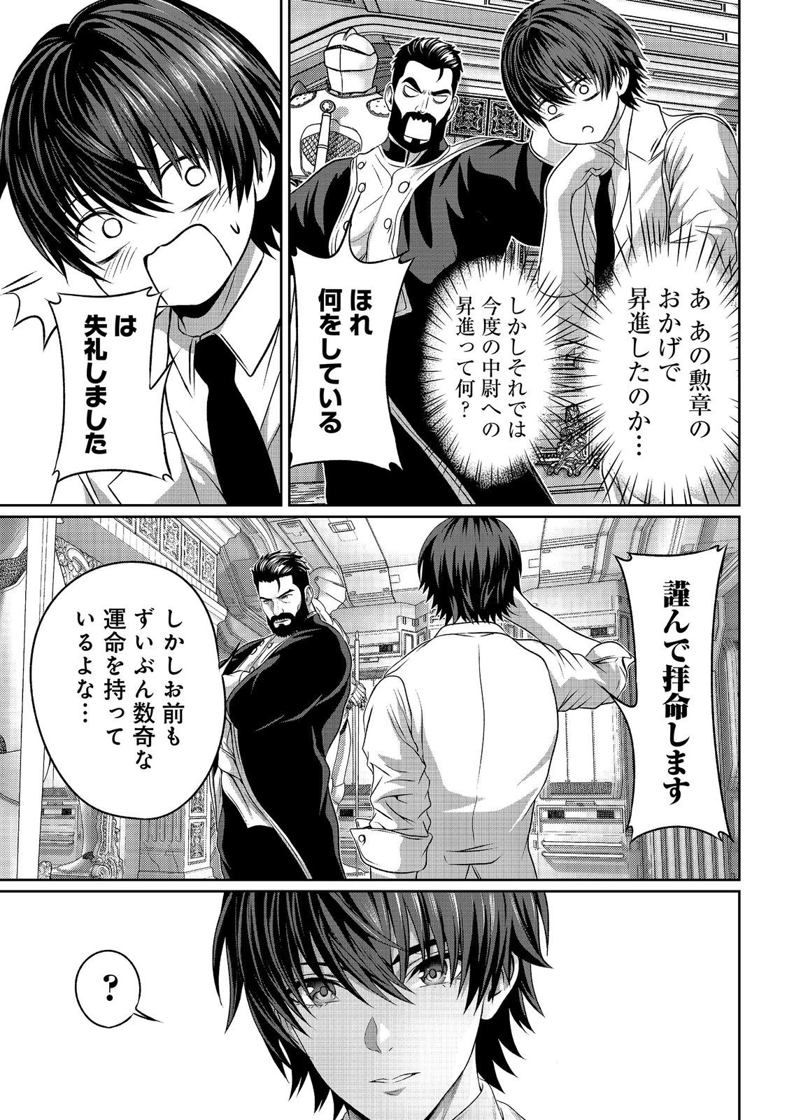 「ここは任せて先に行け！」をしたい死にたがりの望まぬ宇宙下剋上@COMIC 第16話 - 17