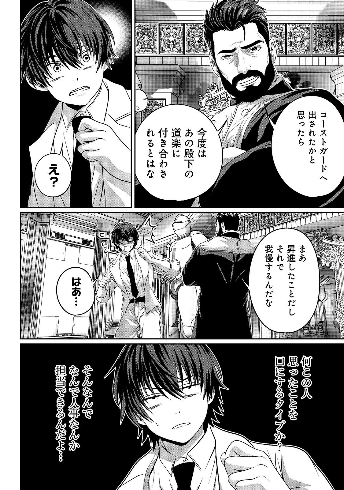 「ここは任せて先に行け！」をしたい死にたがりの望まぬ宇宙下剋上@COMIC 第16話 - 18
