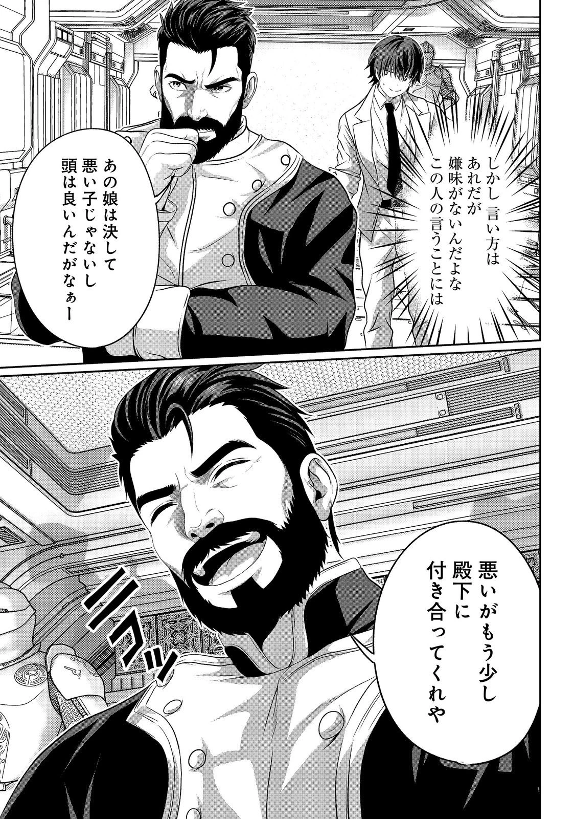 「ここは任せて先に行け！」をしたい死にたがりの望まぬ宇宙下剋上@COMIC 第16話 - 19