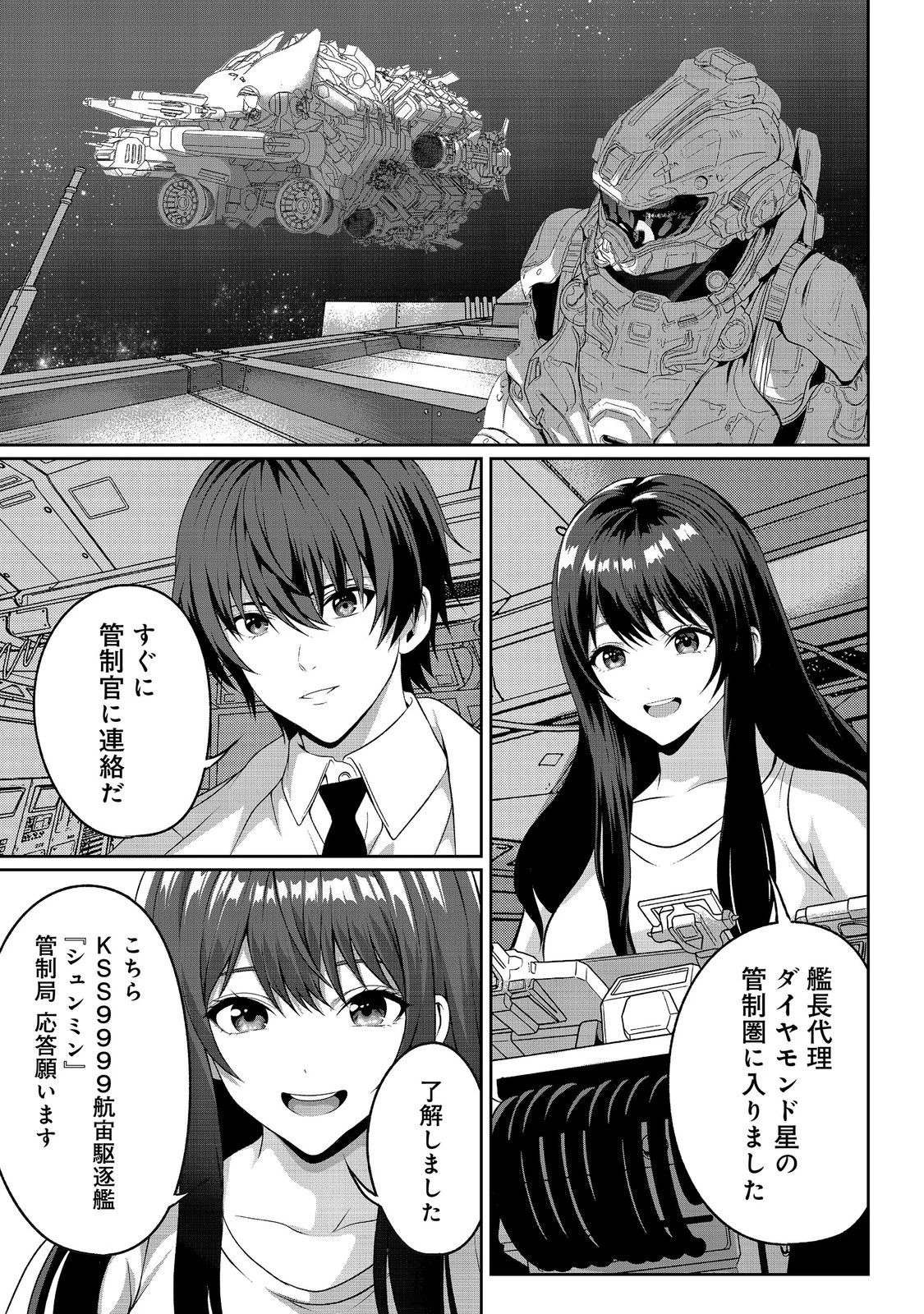 「ここは任せて先に行け！」をしたい死にたがりの望まぬ宇宙下剋上@COMIC 第15話 - 1