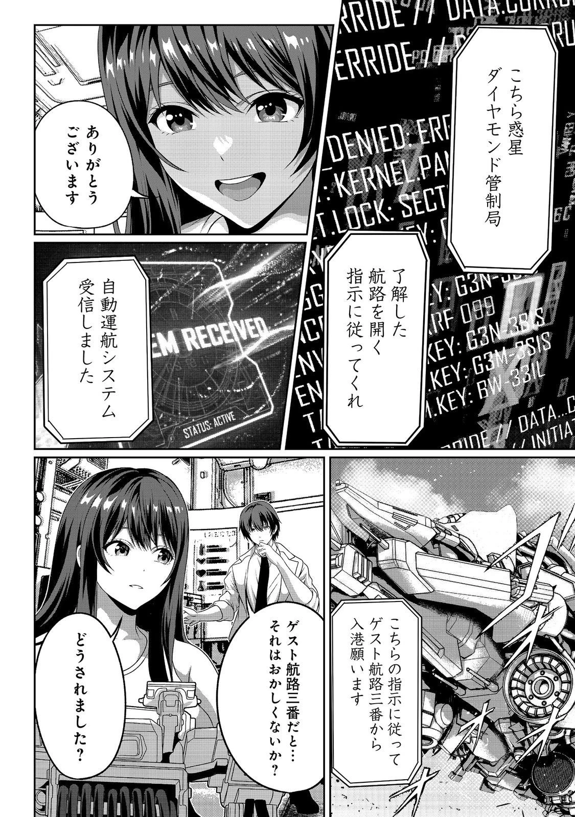 「ここは任せて先に行け！」をしたい死にたがりの望まぬ宇宙下剋上@COMIC 第15話 - 2