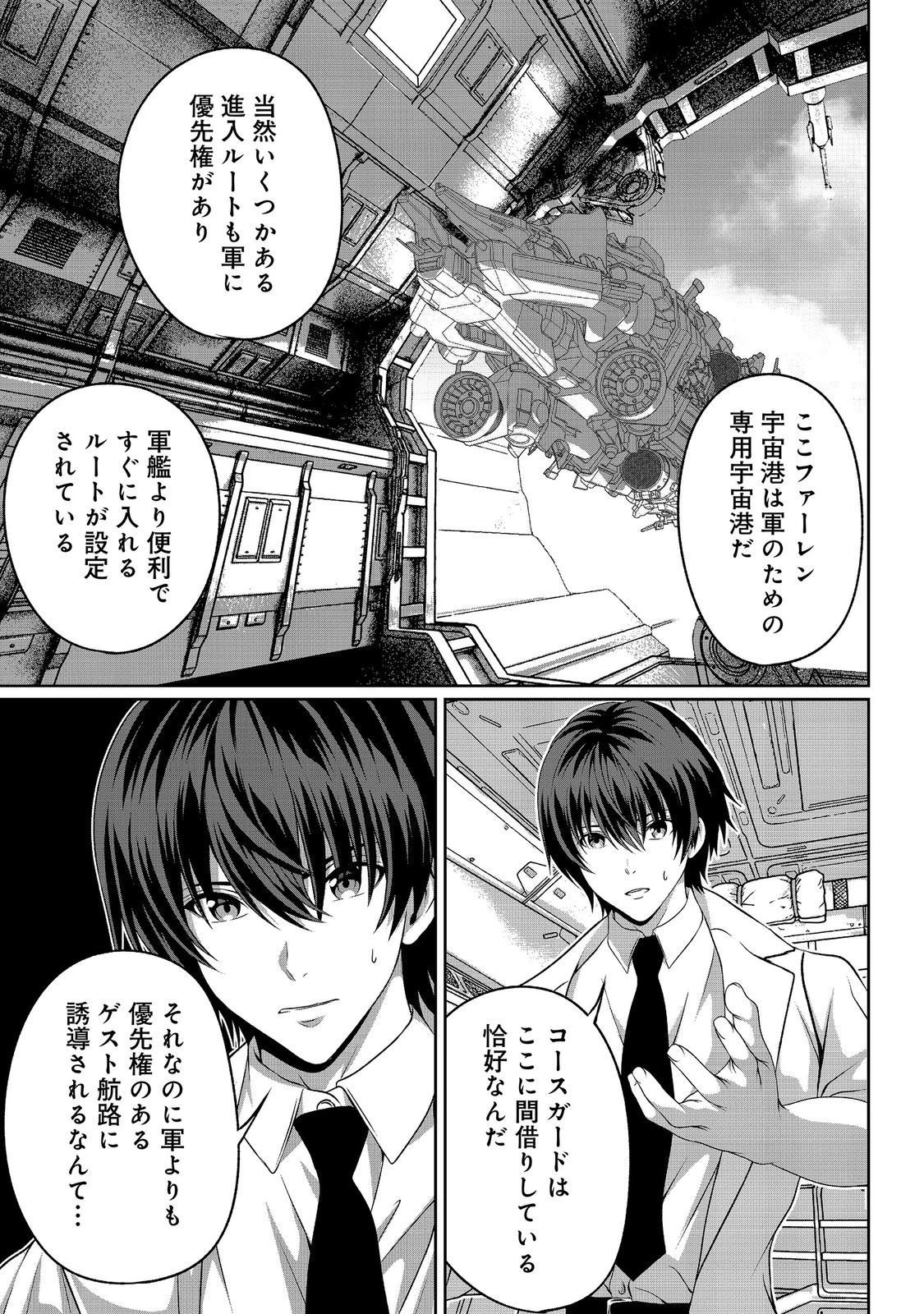 「ここは任せて先に行け！」をしたい死にたがりの望まぬ宇宙下剋上@COMIC 第15話 - 3