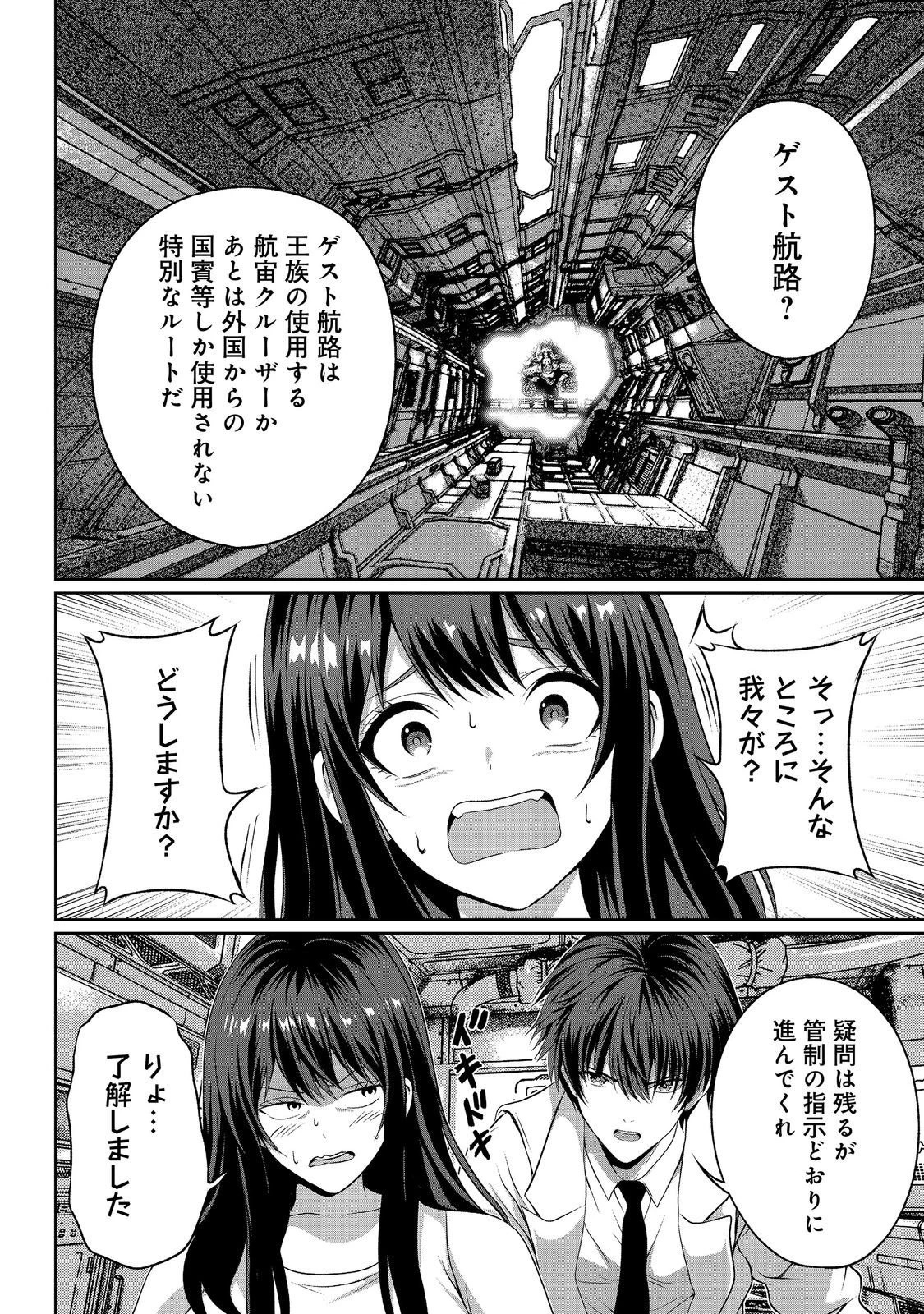 「ここは任せて先に行け！」をしたい死にたがりの望まぬ宇宙下剋上@COMIC 第15話 - 4