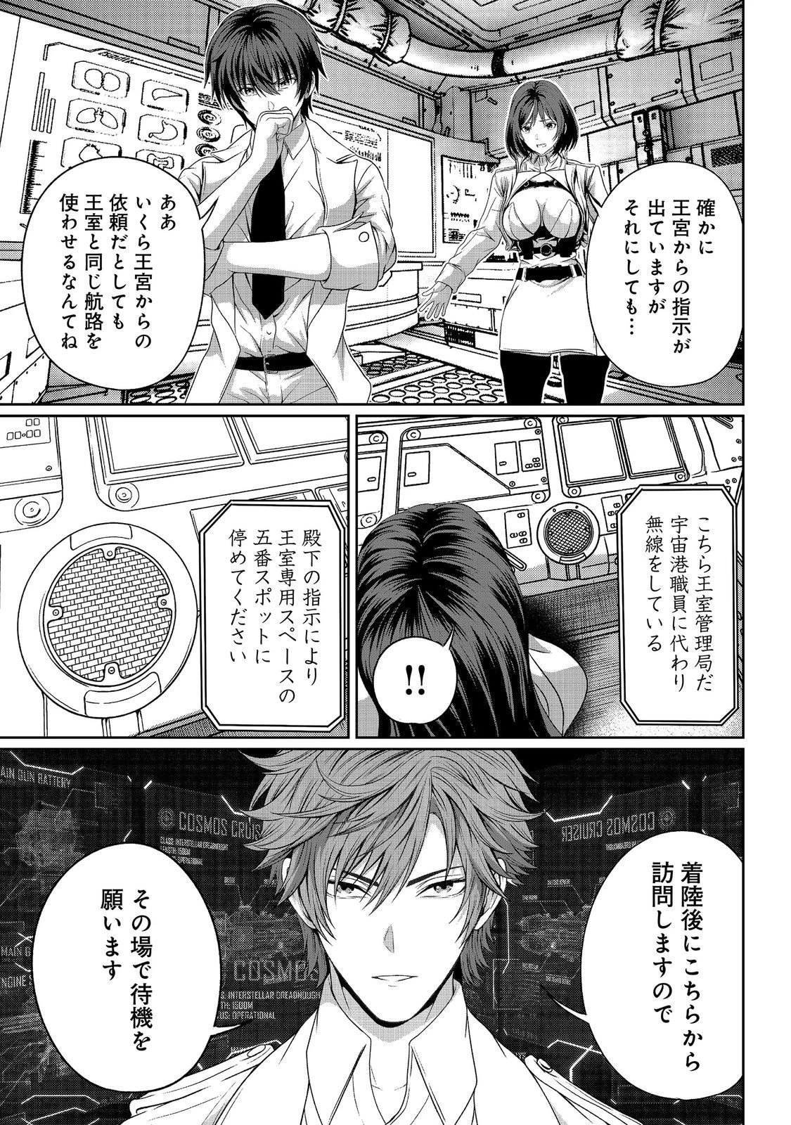 「ここは任せて先に行け！」をしたい死にたがりの望まぬ宇宙下剋上@COMIC 第15話 - 5