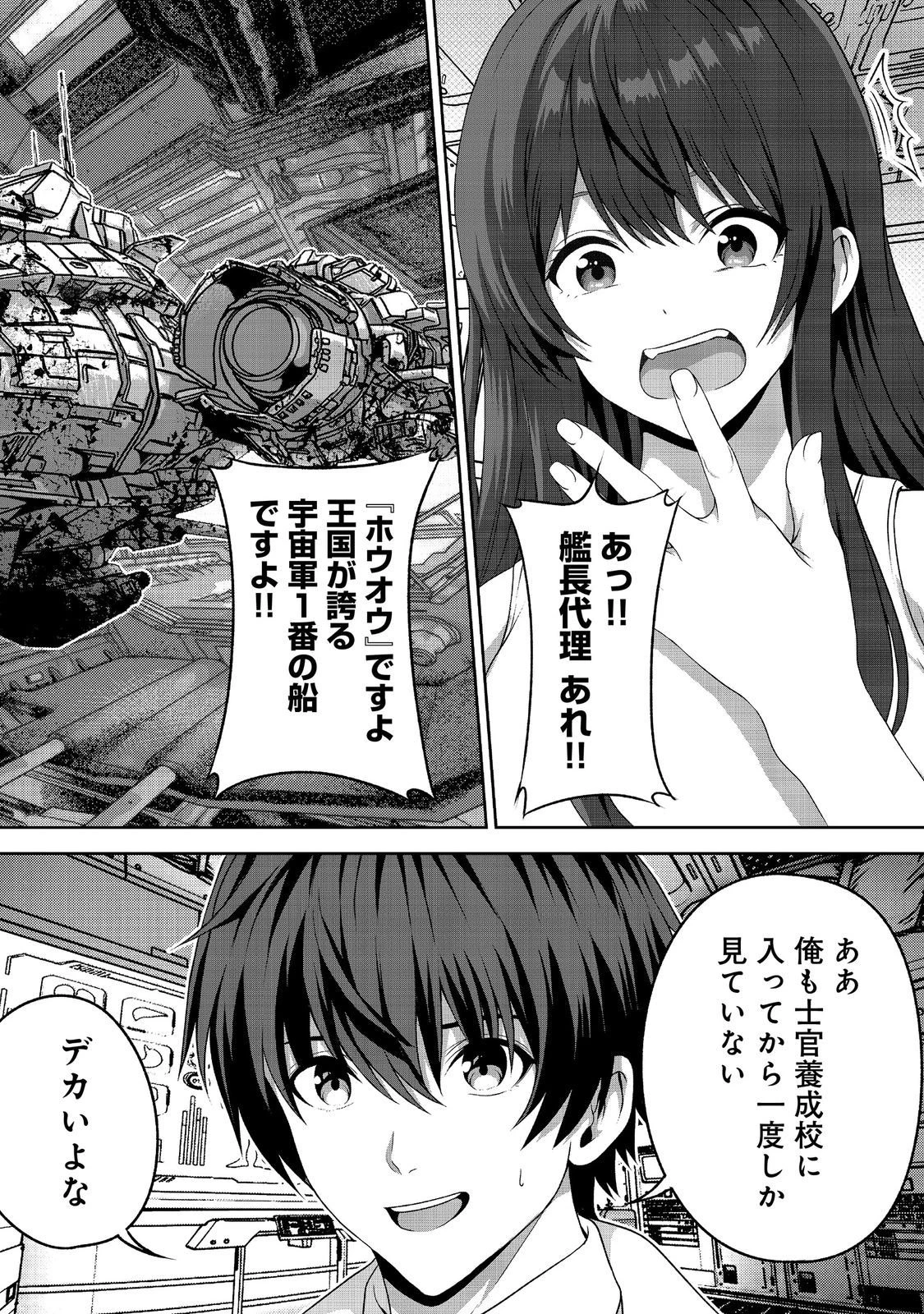 「ここは任せて先に行け！」をしたい死にたがりの望まぬ宇宙下剋上@COMIC 第15話 - 6