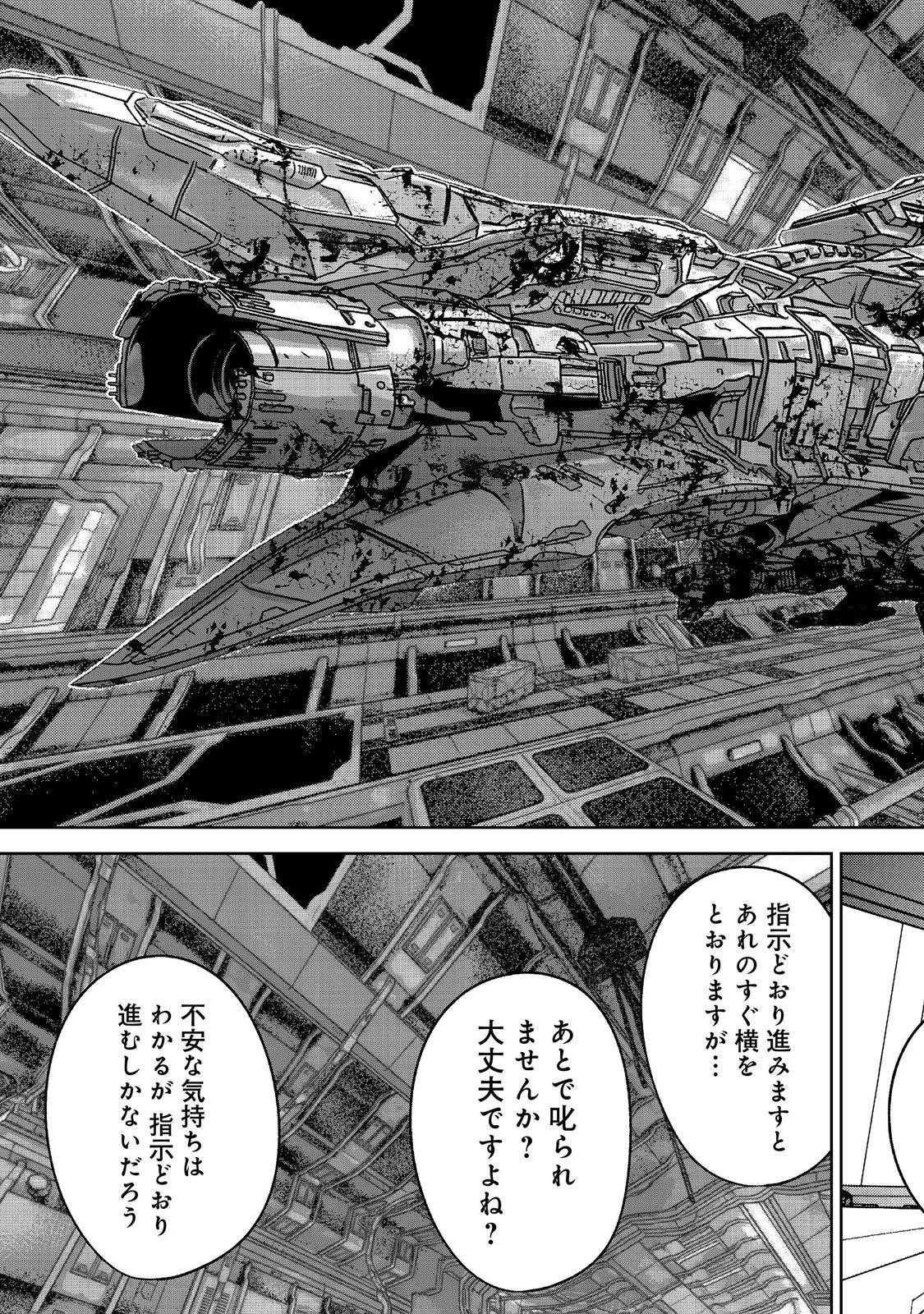 「ここは任せて先に行け！」をしたい死にたがりの望まぬ宇宙下剋上@COMIC 第15話 - 7