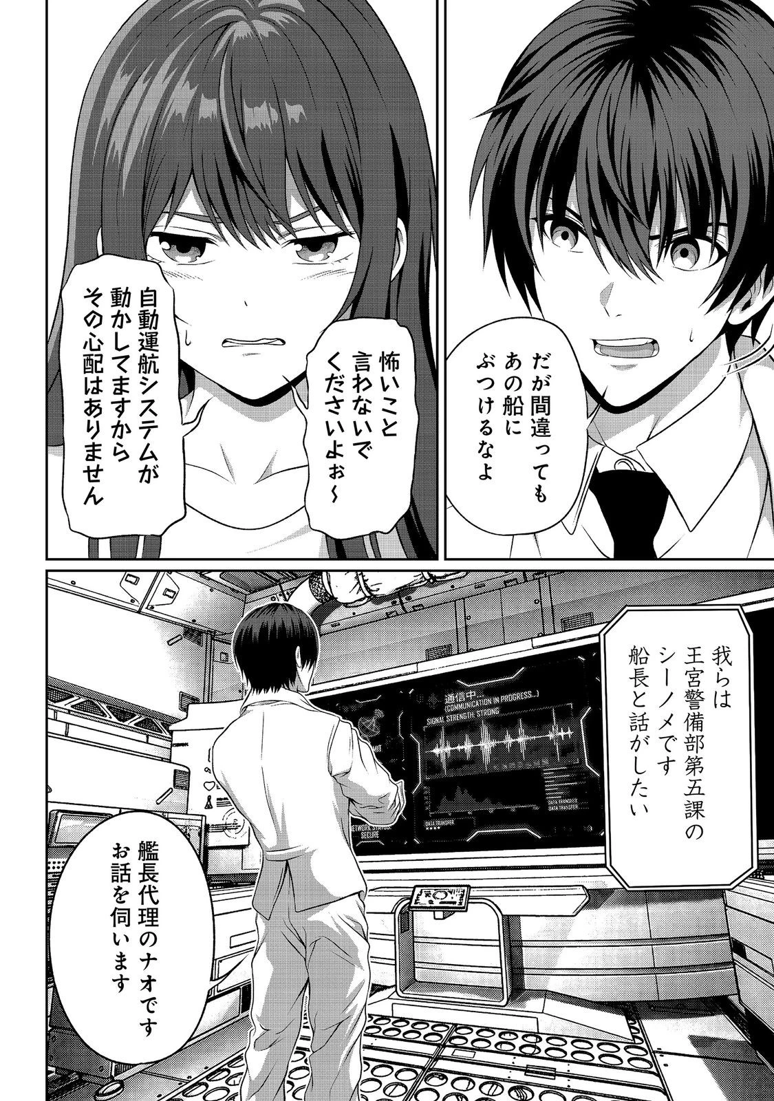 「ここは任せて先に行け！」をしたい死にたがりの望まぬ宇宙下剋上@COMIC 第15話 - 8