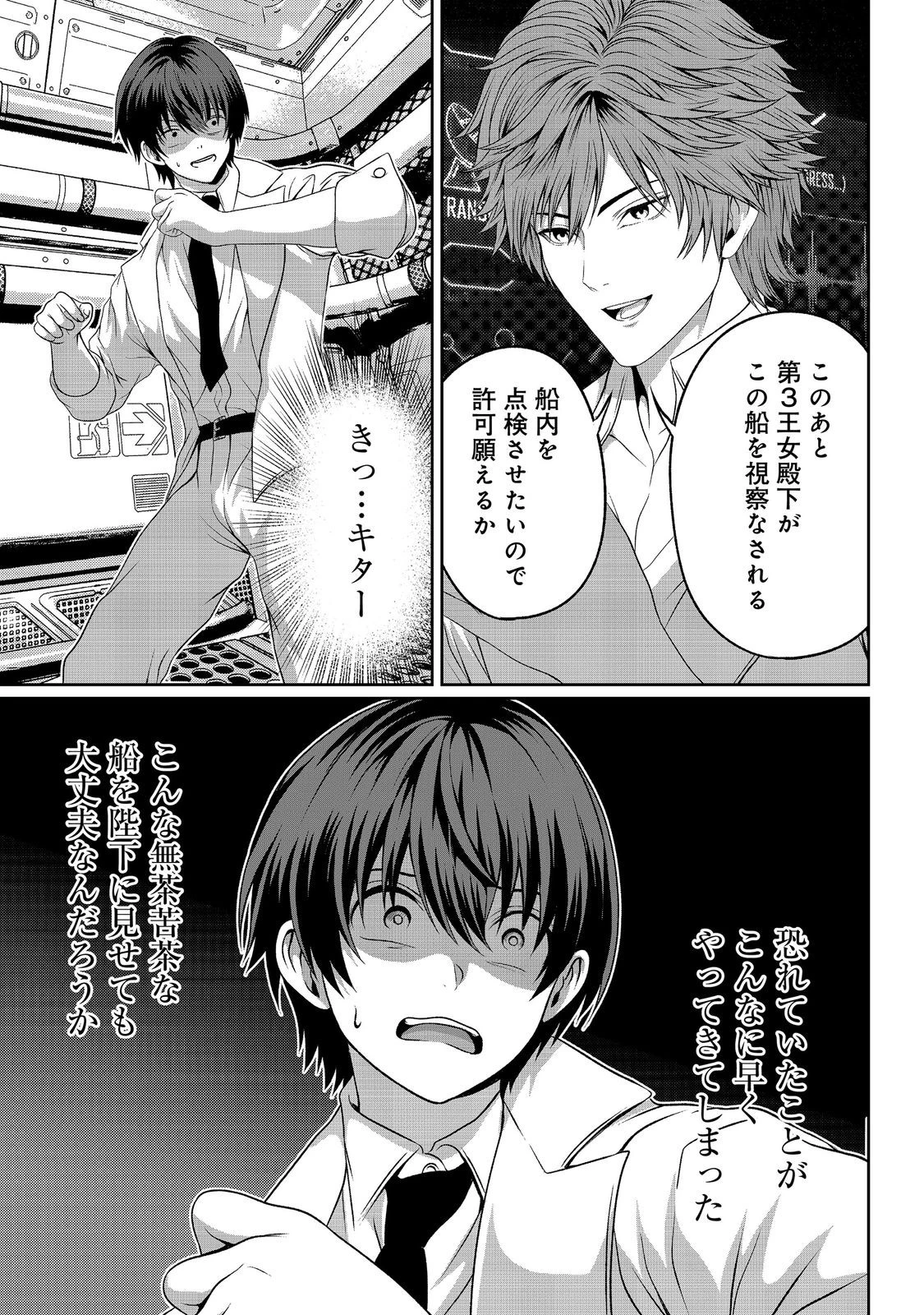 「ここは任せて先に行け！」をしたい死にたがりの望まぬ宇宙下剋上@COMIC 第15話 - 9
