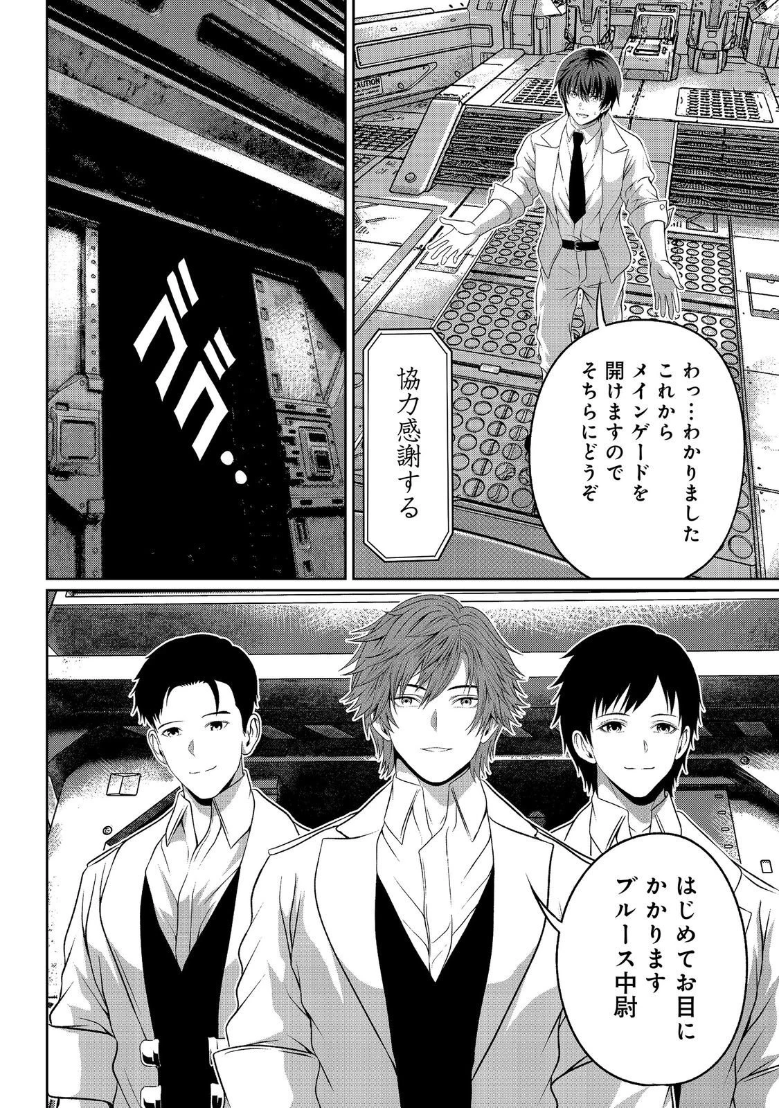「ここは任せて先に行け！」をしたい死にたがりの望まぬ宇宙下剋上@COMIC 第15話 - 10