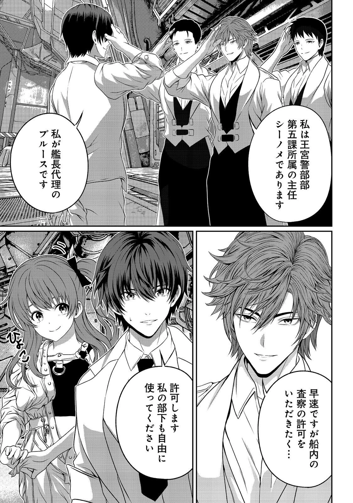 「ここは任せて先に行け！」をしたい死にたがりの望まぬ宇宙下剋上@COMIC 第15話 - 11