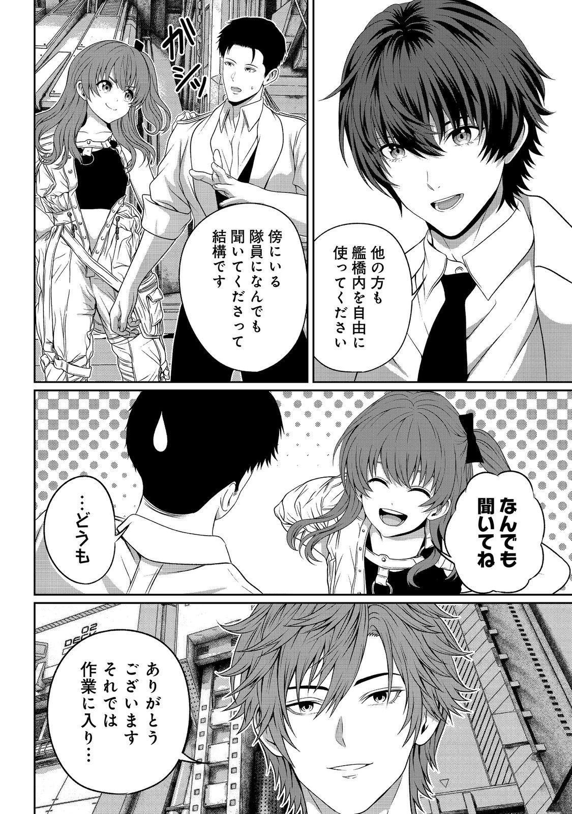 「ここは任せて先に行け！」をしたい死にたがりの望まぬ宇宙下剋上@COMIC 第15話 - 12