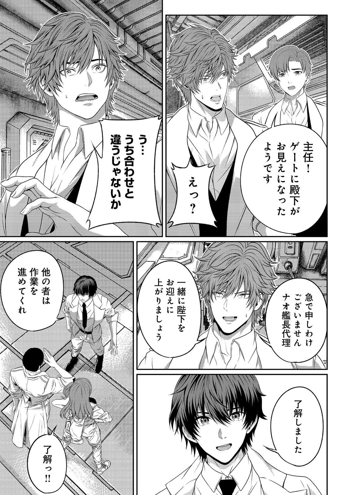 「ここは任せて先に行け！」をしたい死にたがりの望まぬ宇宙下剋上@COMIC 第15話 - 13