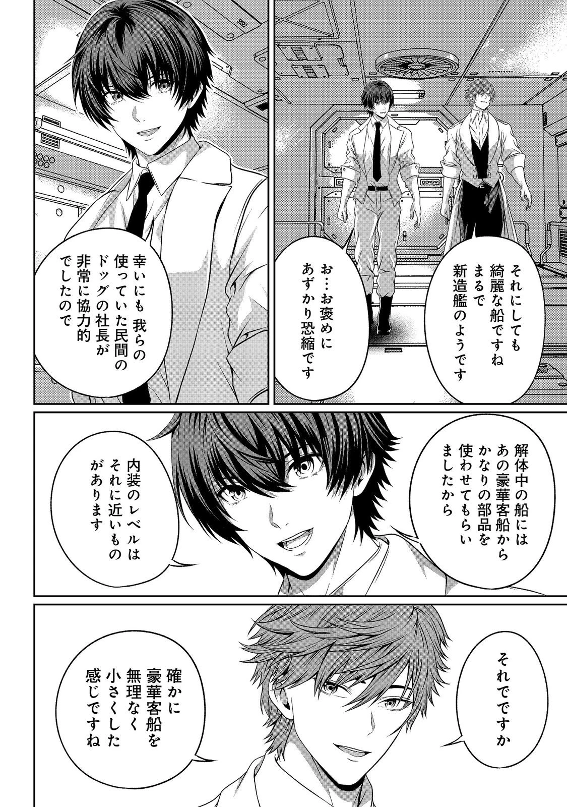 「ここは任せて先に行け！」をしたい死にたがりの望まぬ宇宙下剋上@COMIC 第15話 - 14