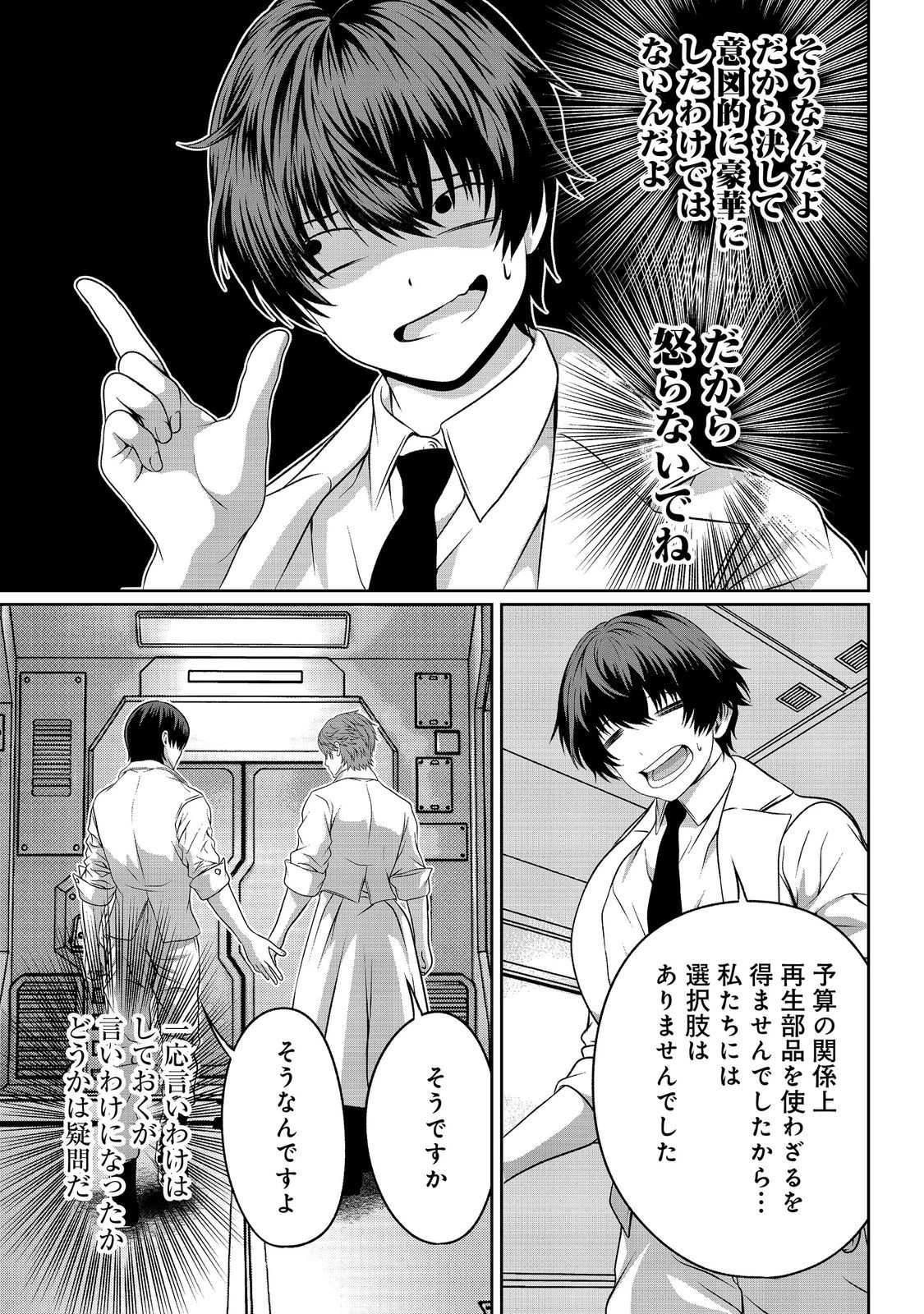 「ここは任せて先に行け！」をしたい死にたがりの望まぬ宇宙下剋上@COMIC 第15話 - 15