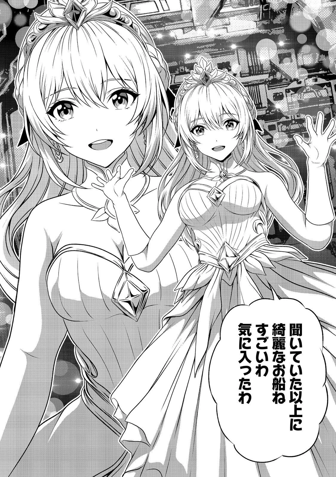 「ここは任せて先に行け！」をしたい死にたがりの望まぬ宇宙下剋上@COMIC 第15話 - 16