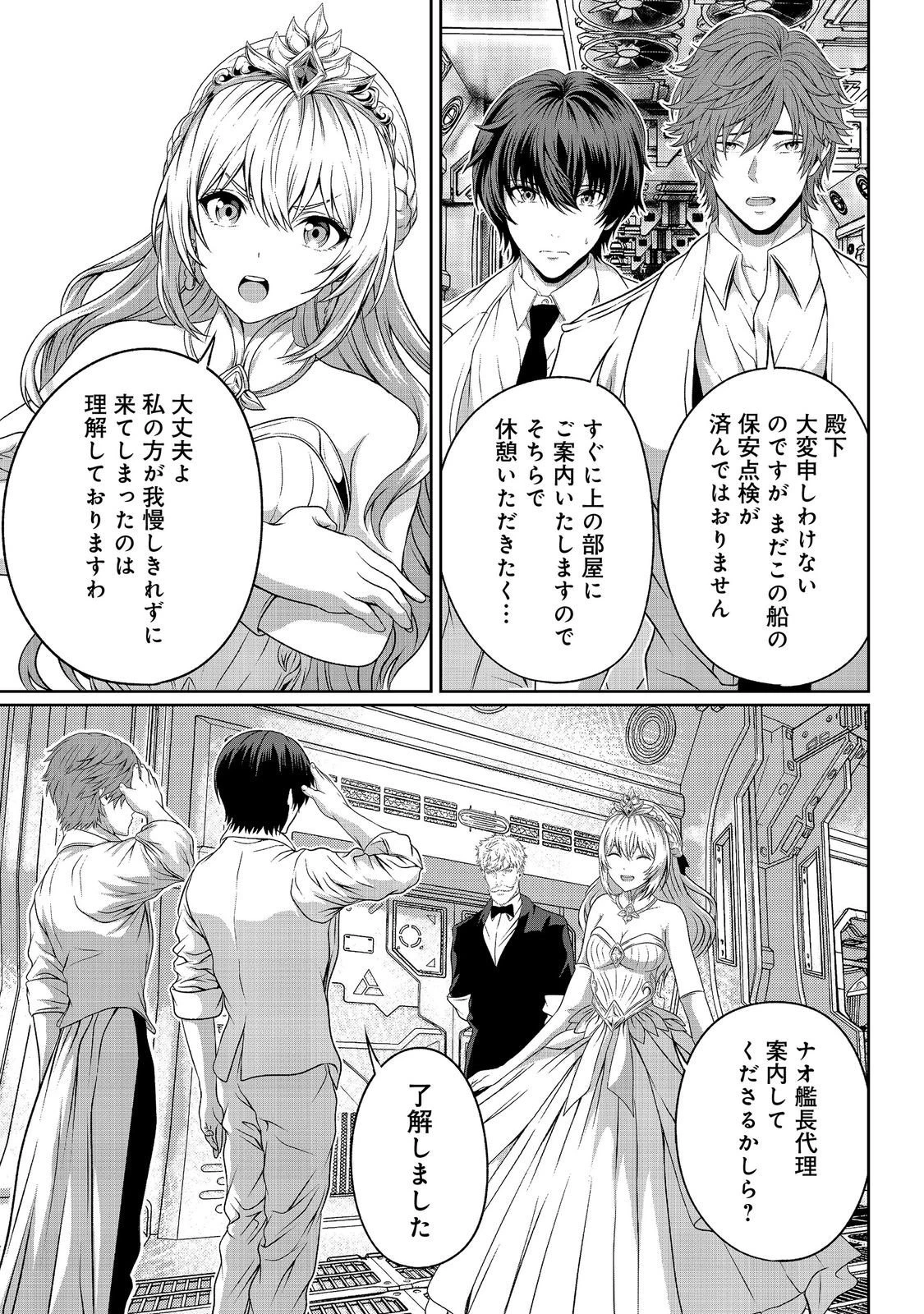 「ここは任せて先に行け！」をしたい死にたがりの望まぬ宇宙下剋上@COMIC 第15話 - 17